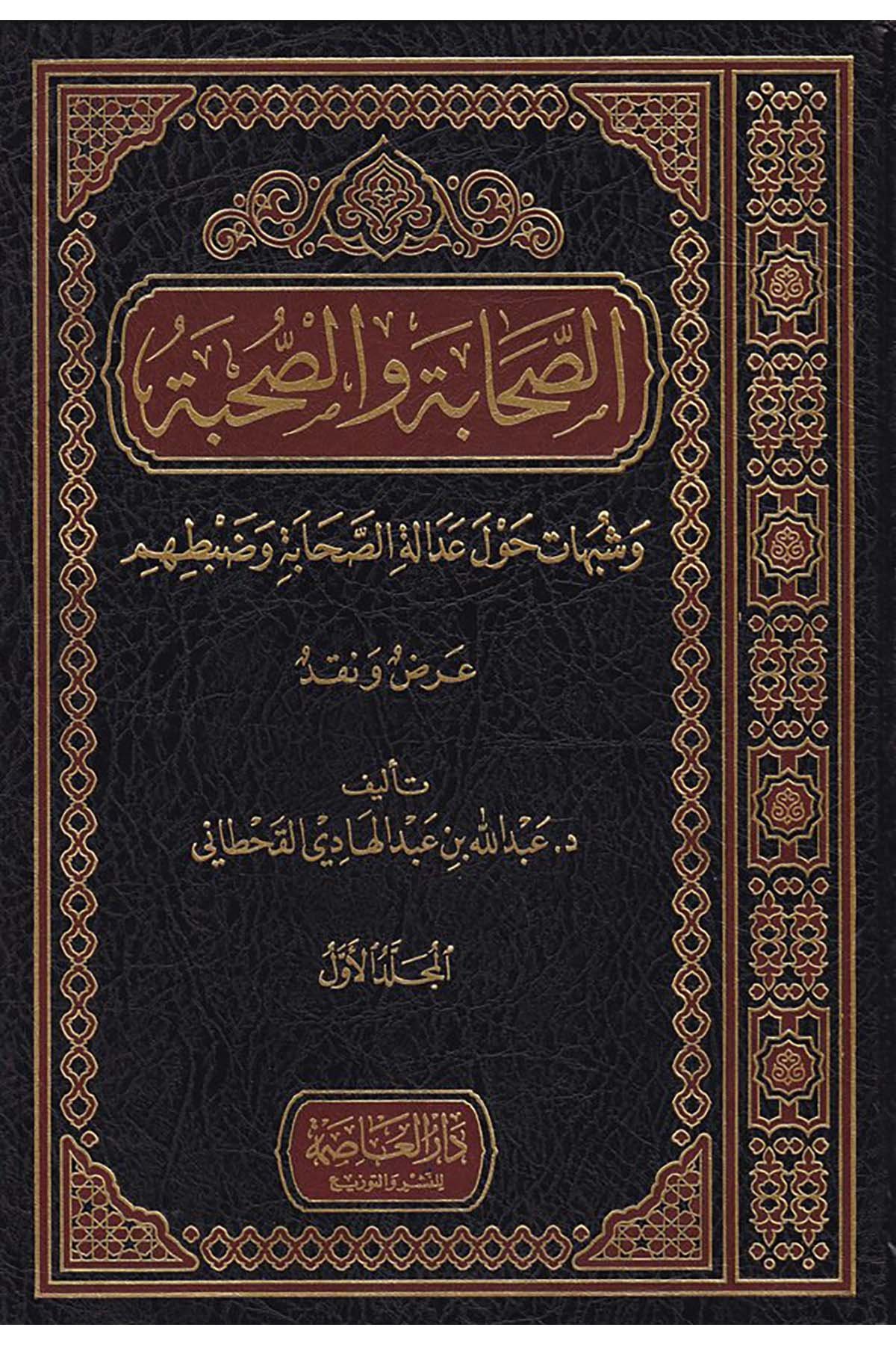 Es-Sahâbe ve's-Suhbe - الصحابة والصحبة Darü'l-Asime - دار العاصمةHadis Usulü