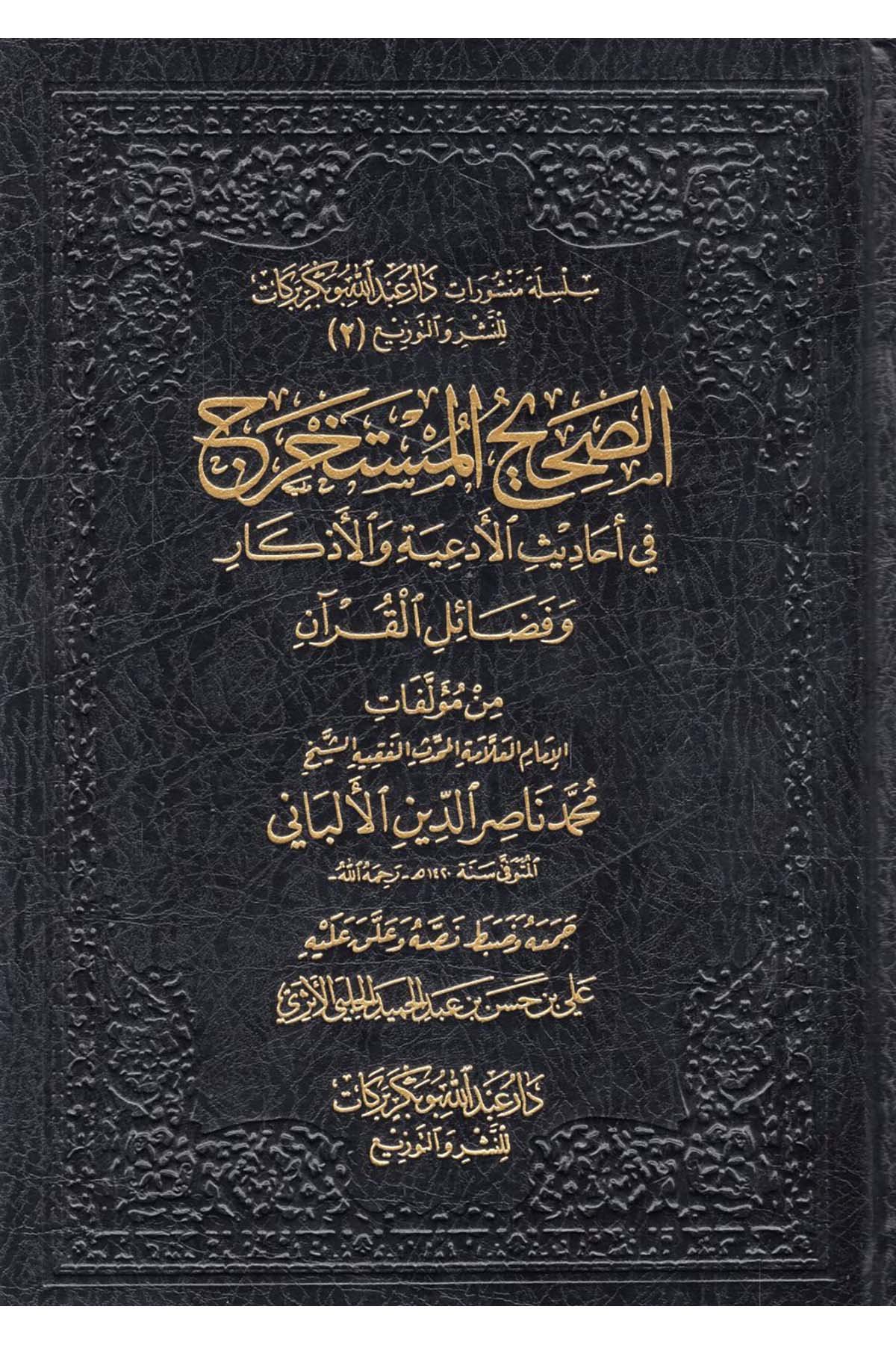 es-Sahihü'l-Müstahrec fi Ehadisi'l-Ed'iyye ve'l-Ezkar ve Fedaili'l-Kur'an - الصحيح المستخرج في أحاديث الأدعية والأذكار وفضائل القرآن  - دار عبد الله بوبكر بركات / دار اللؤلؤةHadis
