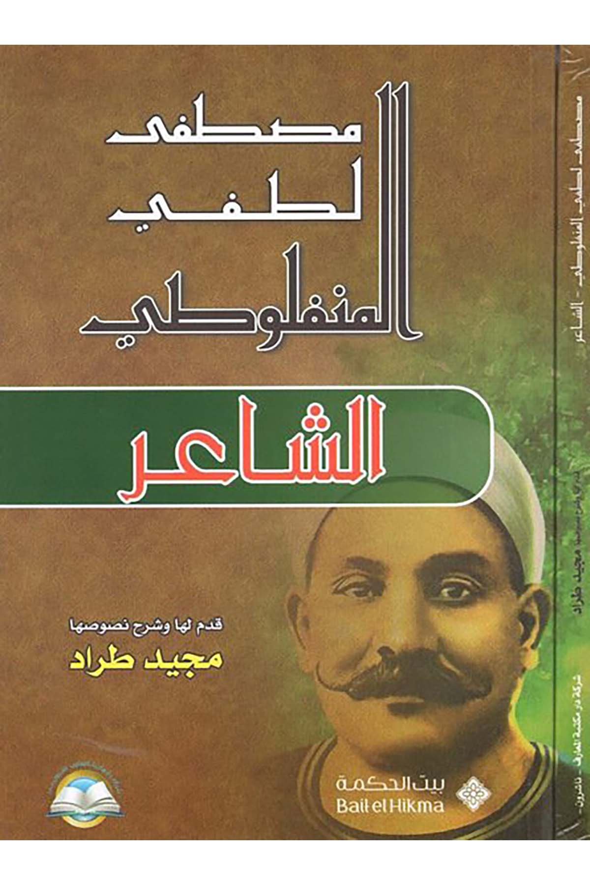 Eş-Şair - الشاعر Daru Mektebeti'l-Maarif Naşirun - دار مكتبة المعارف ناشرونHikaye ve Roman