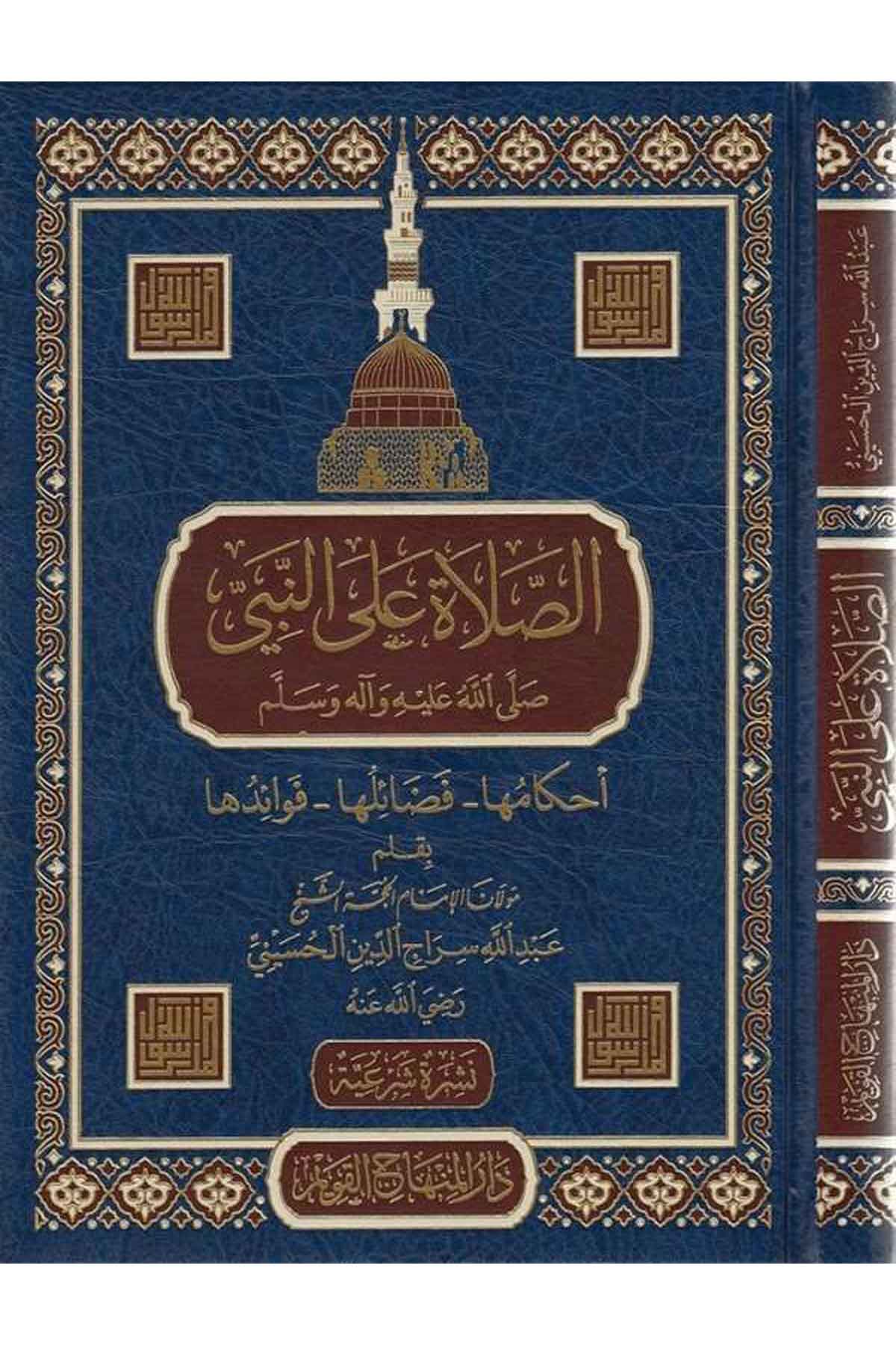 الصلاة على النبي صDar'ül Minhacul KavimTasavvuf