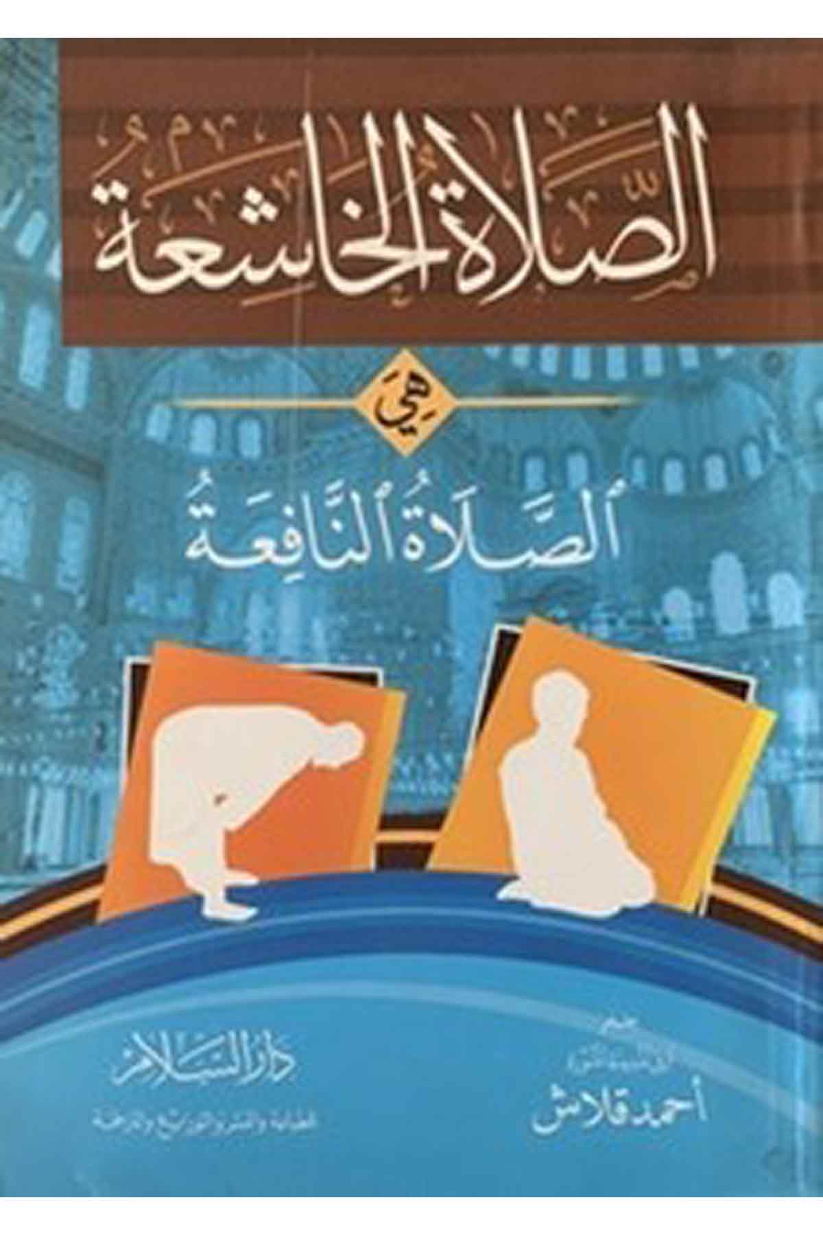 Es Salatül Haşia Hiye Salatün Nafia-الصلاة الخاشعة هي الصلاة النافعةDarüs SelamFıkıh