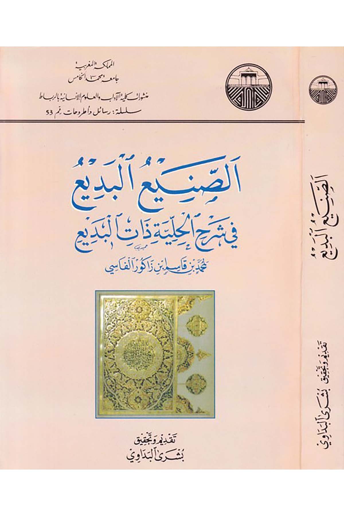 Es-Saniü'l-Bedi' - الصنيع البديع Camiatu Muhammed el-Hamis - جامعة محمد الخامسArap Dili ve Edebiyatı
