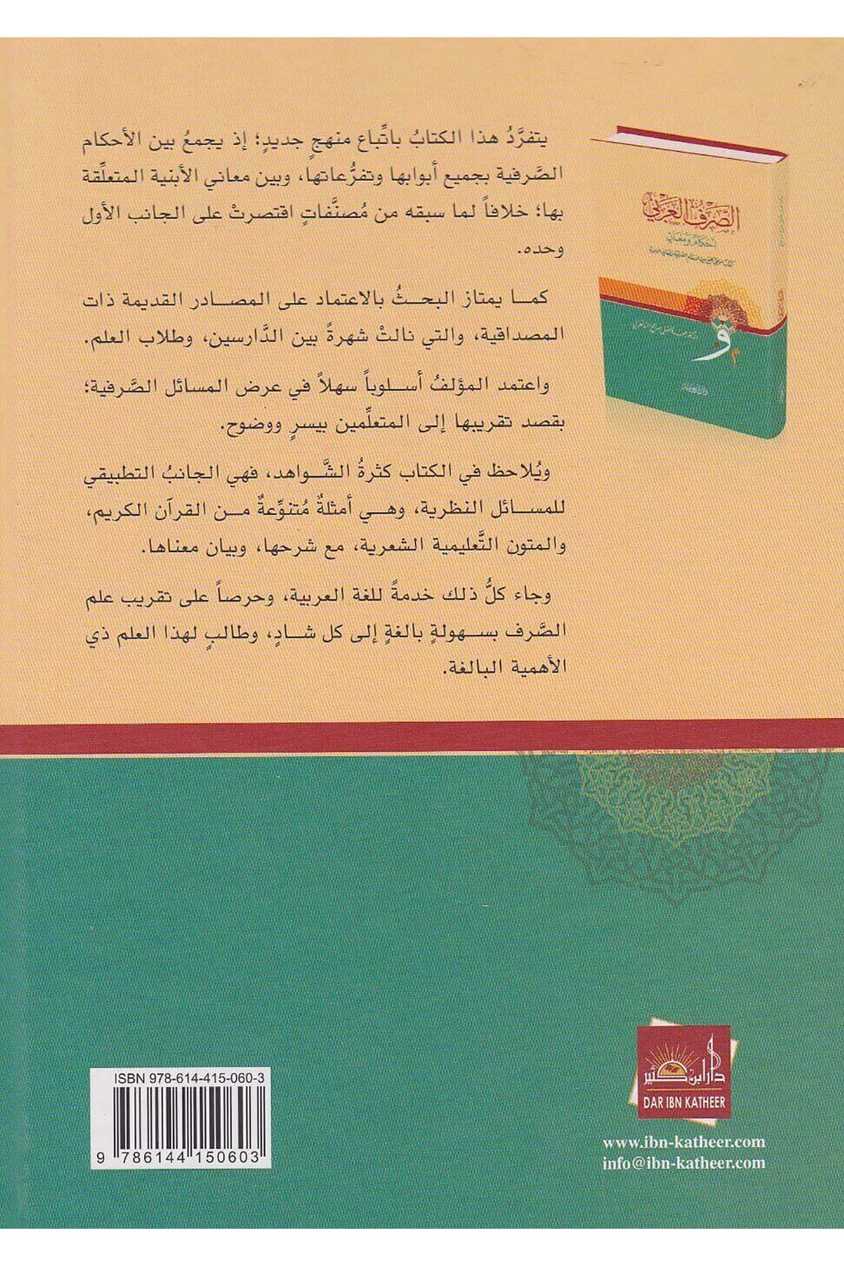 Es Sarfül Arabi Ahkamün Ve Meanin Kitabün Menheciyyün Yecmau Beynel Ahkamis Sarfiyyeti Ve Meanil Ebniyyeti 1Cilt |  الصرف العربيDar'ül İbni KesirArap Dili ve Edebiyatı