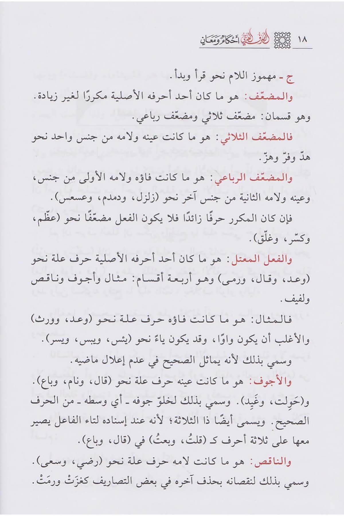 Es Sarfül Arabi Ahkamün Ve Meanin Kitabün Menheciyyün Yecmau Beynel Ahkamis Sarfiyyeti Ve Meanil Ebniyyeti 1Cilt |  الصرف العربيDar'ül İbni KesirArap Dili ve Edebiyatı