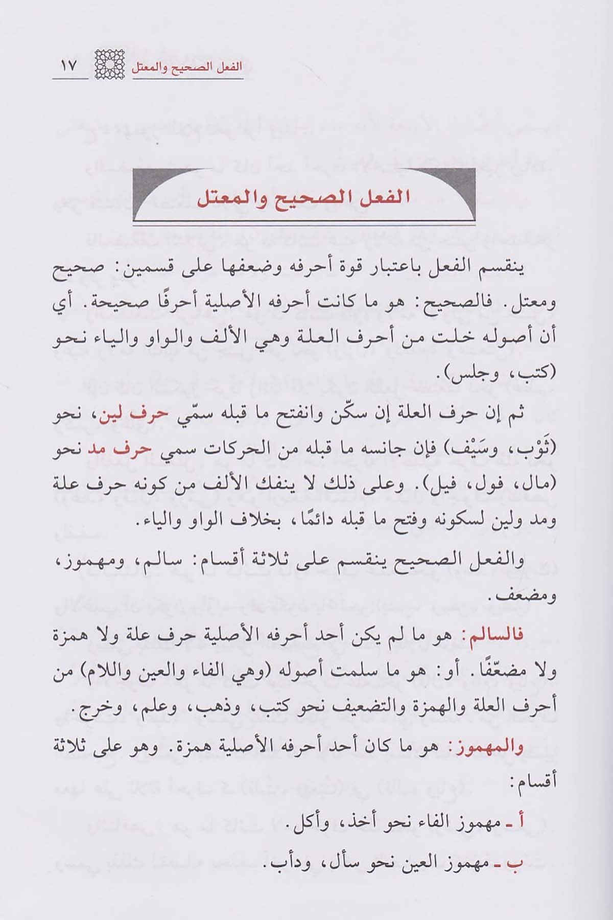 Es Sarfül Arabi Ahkamün Ve Meanin Kitabün Menheciyyün Yecmau Beynel Ahkamis Sarfiyyeti Ve Meanil Ebniyyeti 1Cilt |  الصرف العربيDar'ül İbni KesirArap Dili ve Edebiyatı