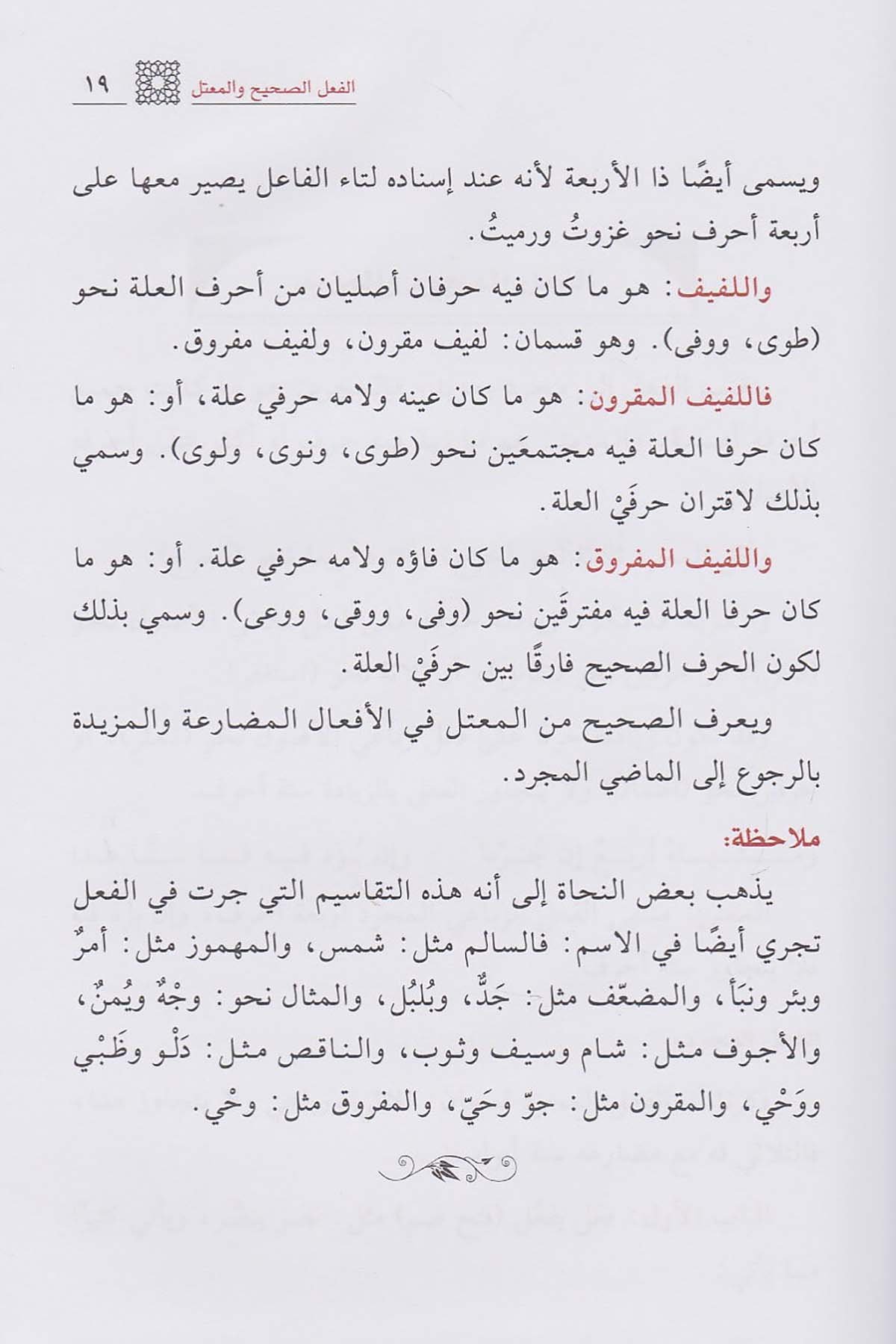 Es Sarfül Arabi Ahkamün Ve Meanin Kitabün Menheciyyün Yecmau Beynel Ahkamis Sarfiyyeti Ve Meanil Ebniyyeti 1Cilt |  الصرف العربيDar'ül İbni KesirArap Dili ve Edebiyatı