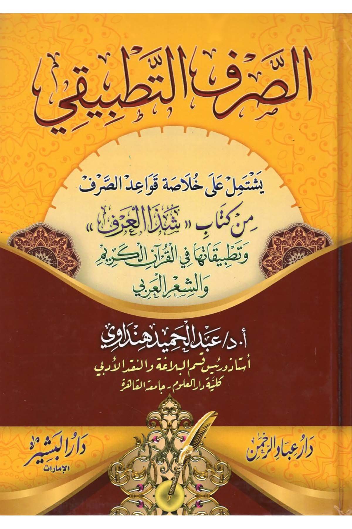 es-Sarfü't-Tatbiki - الصرف التطبيقي Darü'l-Beşir - دار البشيرArap Dili ve Edebiyatı