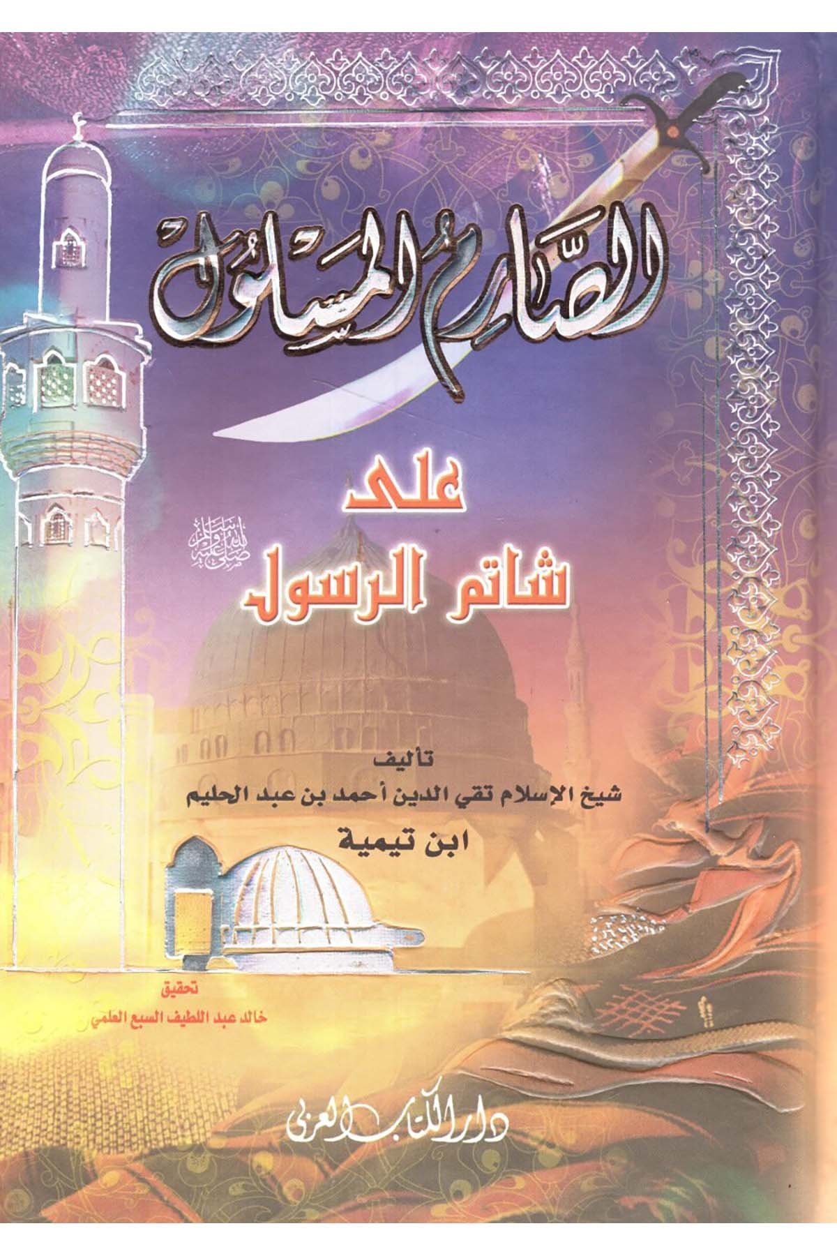 Es-Sarimü'l-Meslul - الصارم المسلول Darü'l-Kitabi'l-Arabi - دار الكتاب العربيKelam ve Akaid