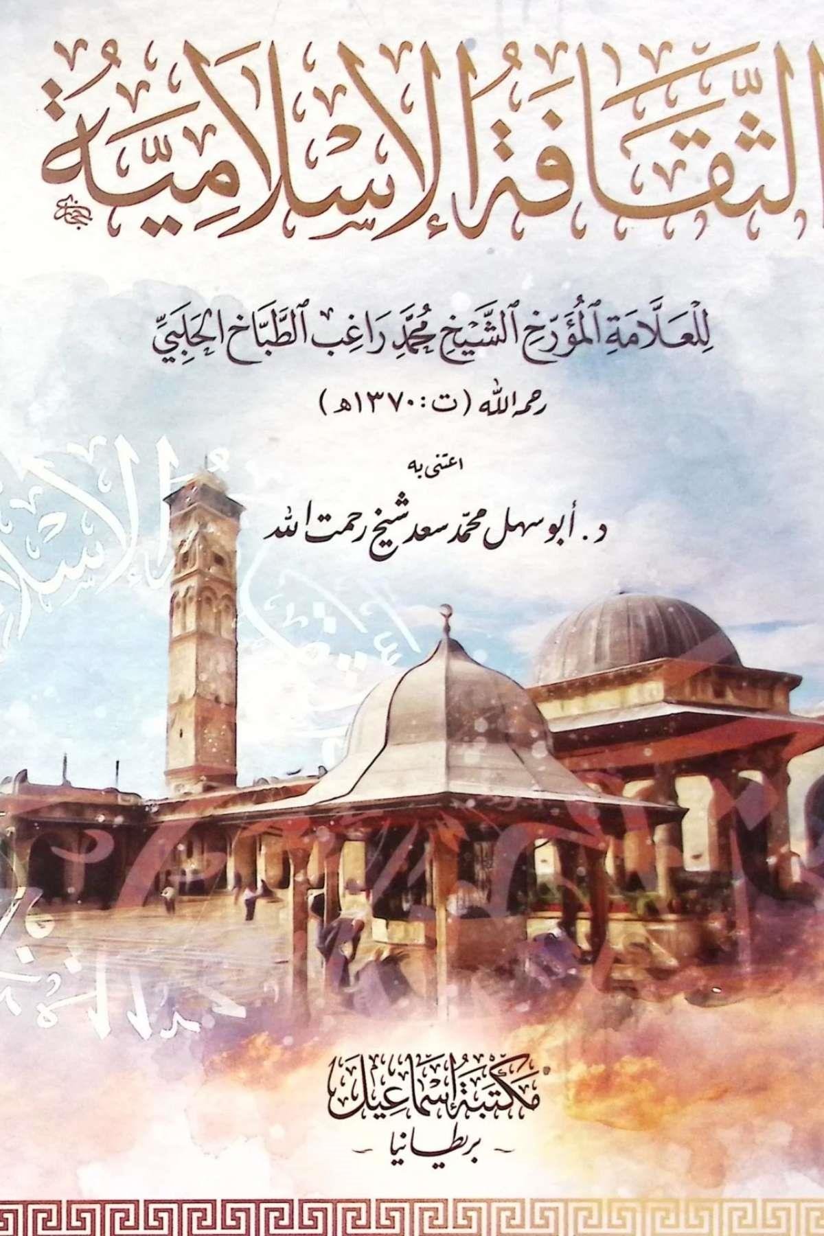 Es - sekafe el - İslamiyyeMektebetu İsmailKelam ve Akaid