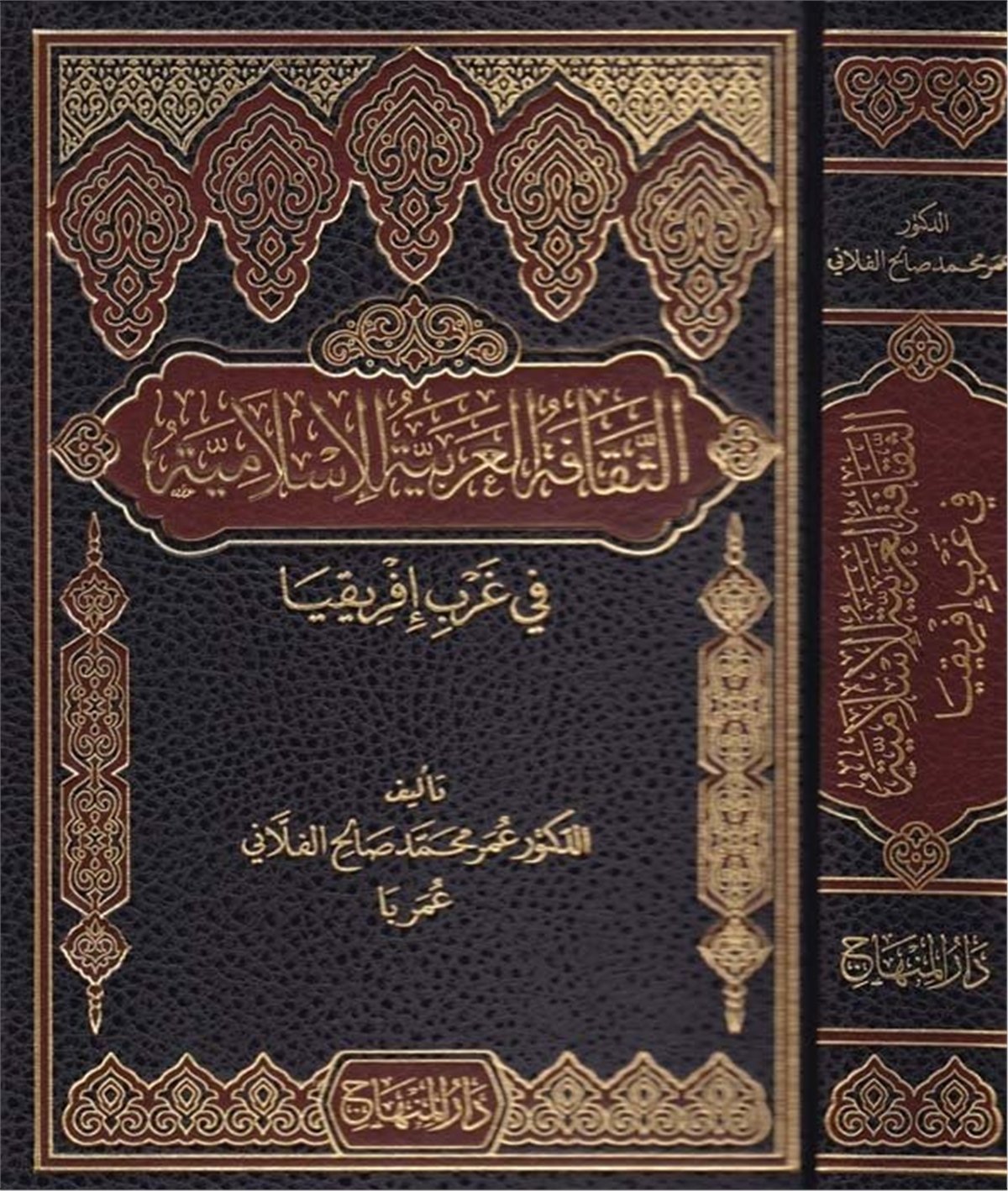 Es-Sekafetü'l Arabiyyeti'l İslamiyye fi Garbi İfrikya -