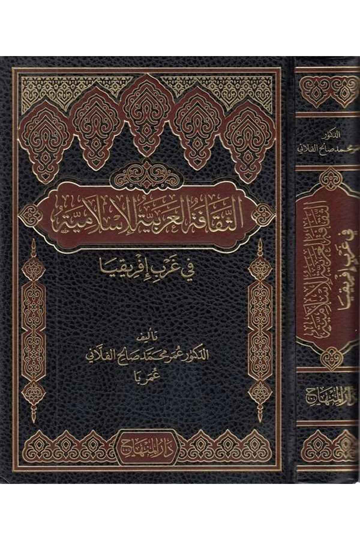 Es-Sekafetü'L Arabiyyeti'L İslamiyye Fi Garbi İfrikya - |  الثقافة العربية الإسلامية في غرب افريقياDar'ül MinhacTarih