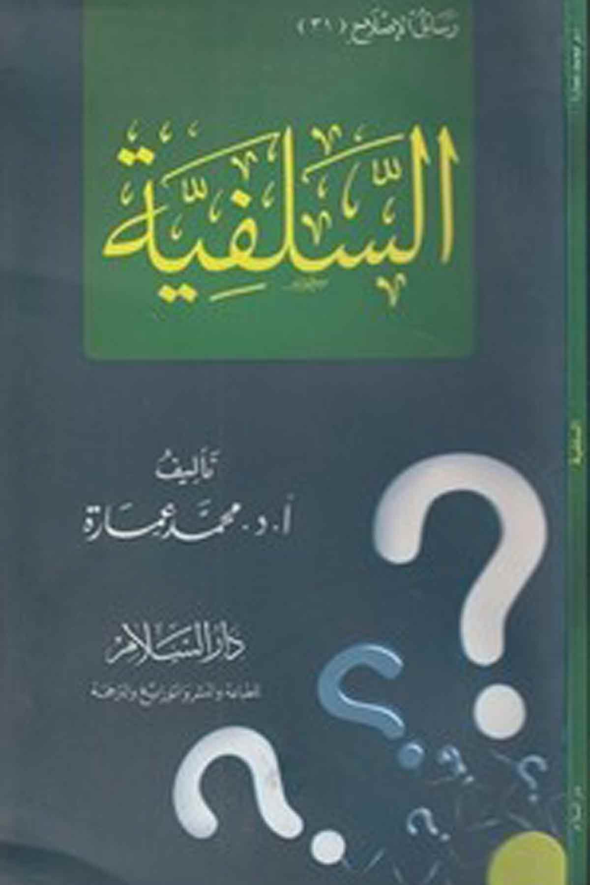 Es Selefiyye-السلفيةDarüs SelamMezhepler Tarihi