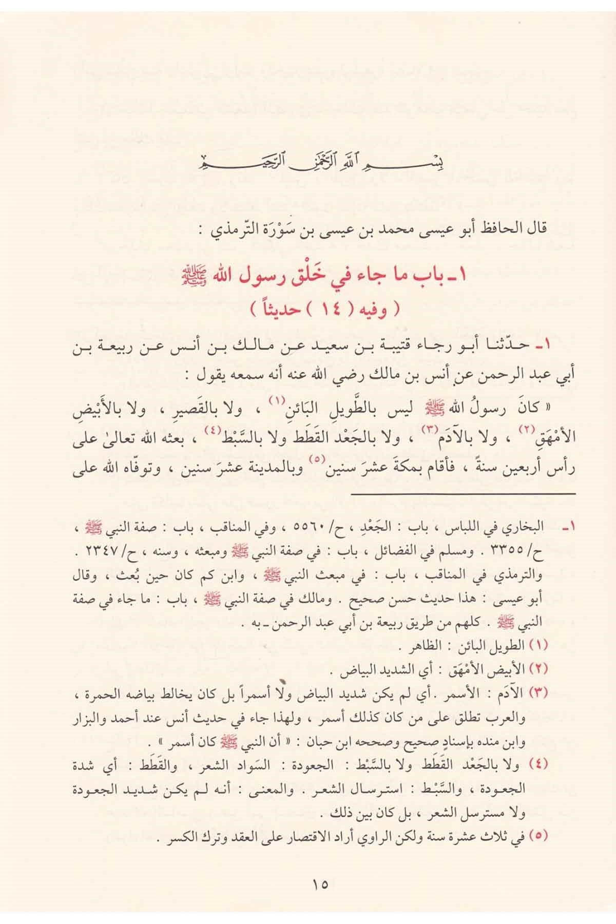 الشمائل المحمديةDar'ül FeyhaSiyer