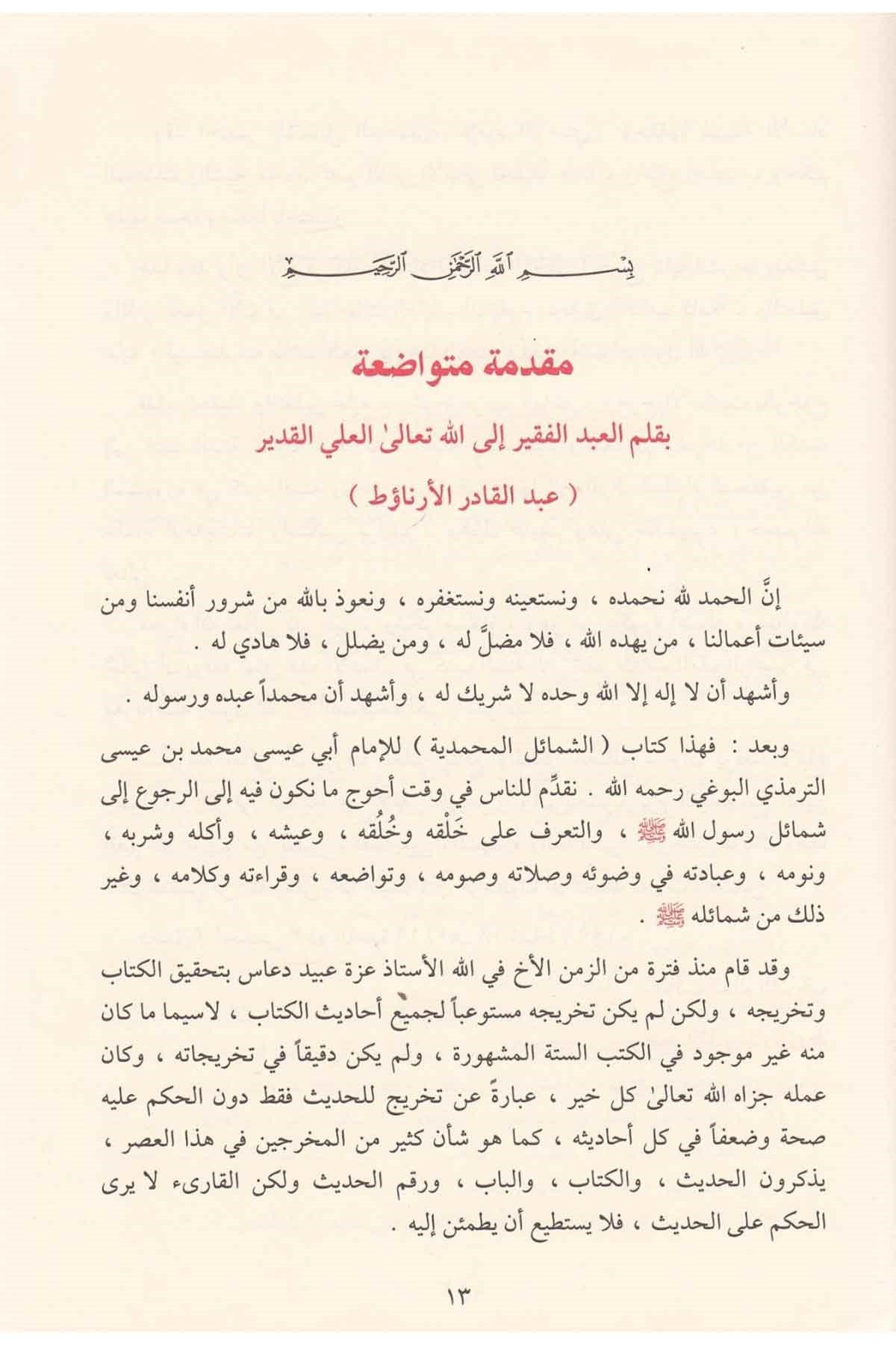 الشمائل المحمديةDar'ül FeyhaSiyer