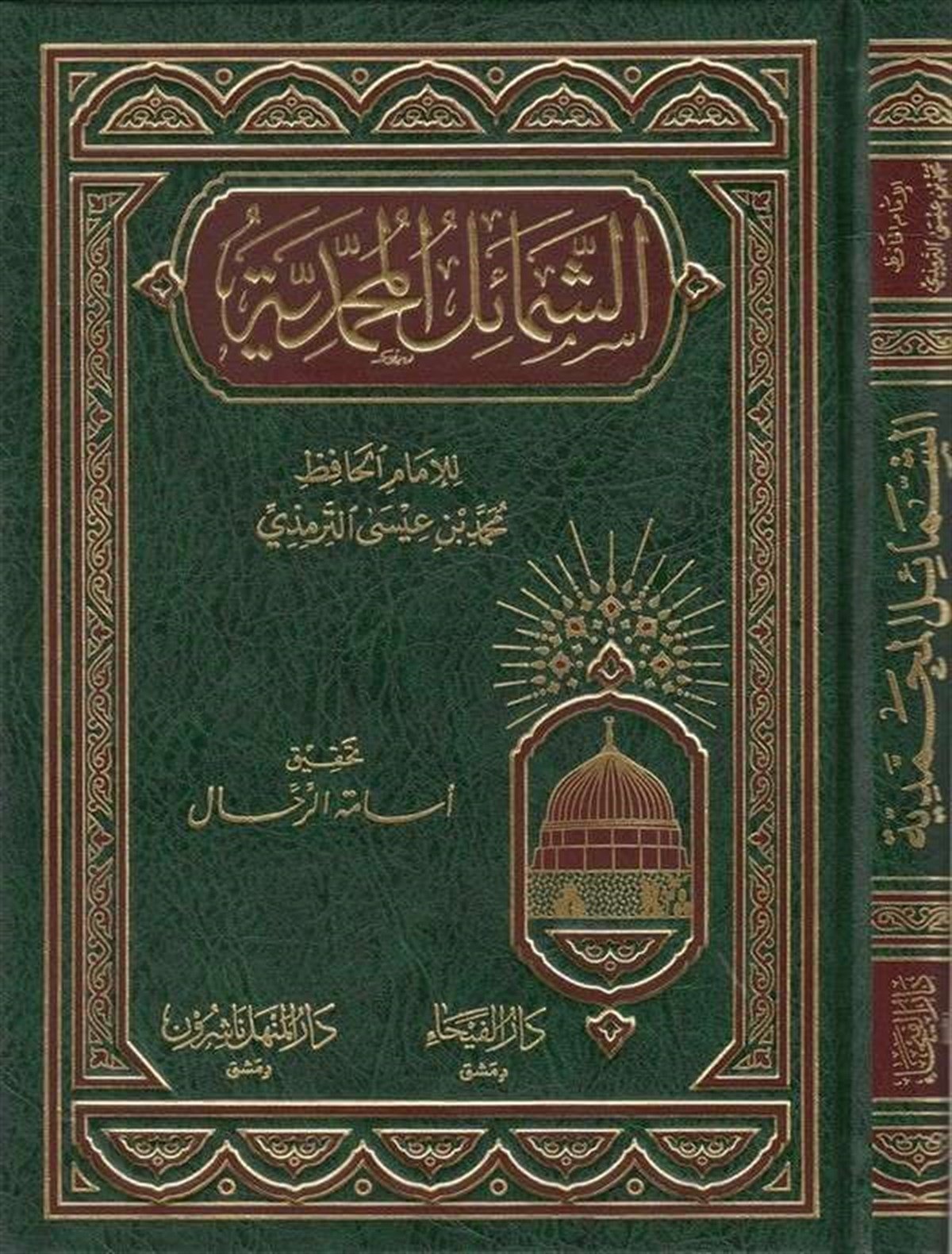 الشمائل المحمديةDar'Ül FeyhaSiyer