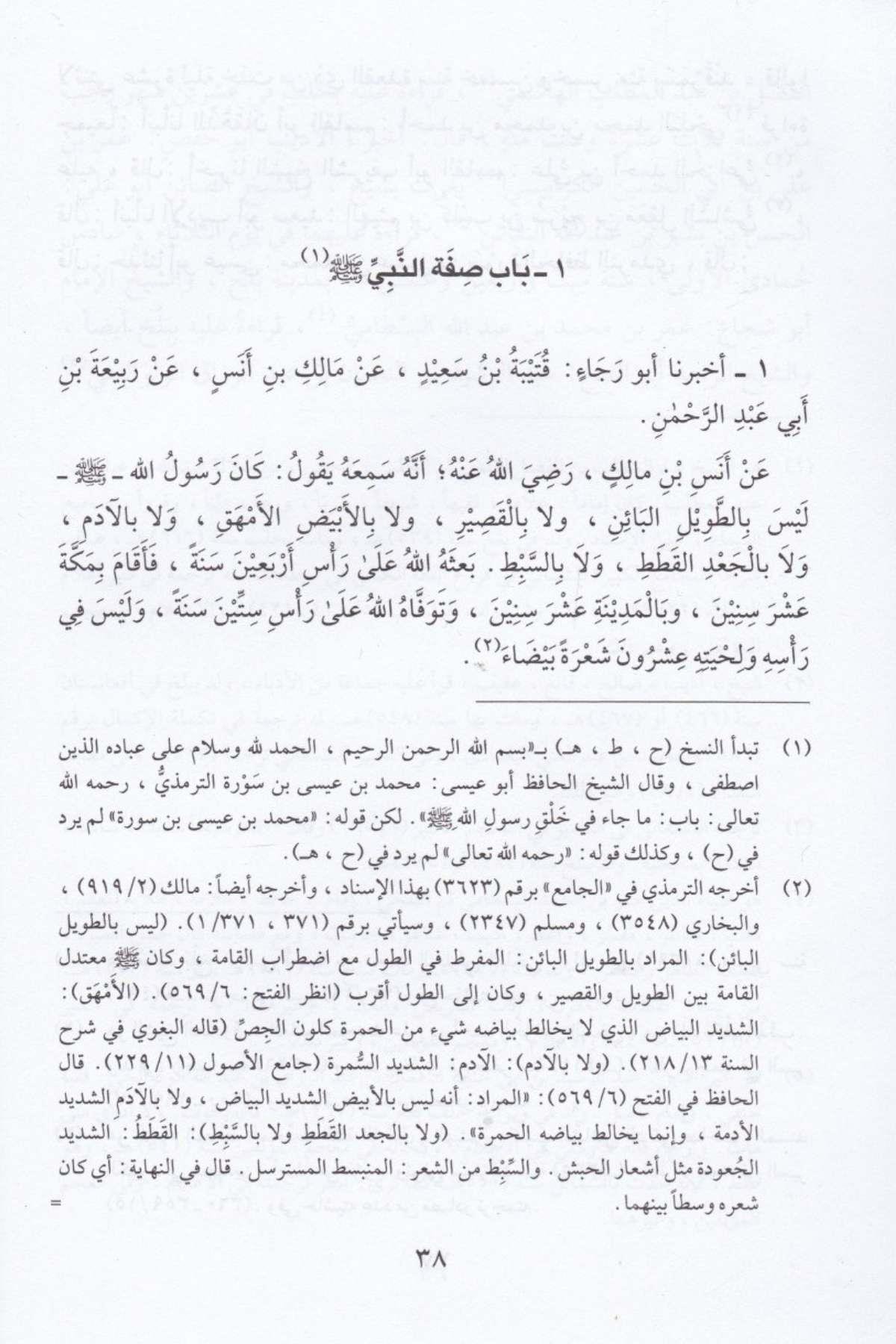 Eş - Şemailü'l - Muhammediyye - الشمائل المحمديةEbu İsa Muhammed b. İsa b. Sevre Es-Sülemi Et-TirmiziPeygamberler Tarihi