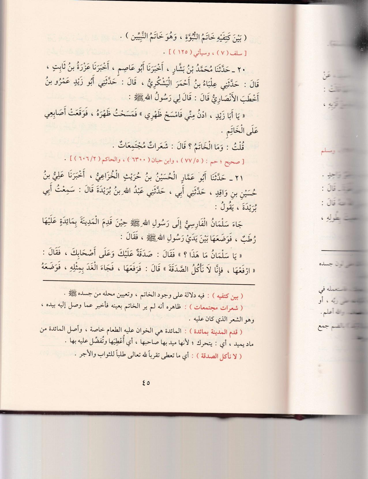 Eş Şemailül Muhammediyye vel Hasailül Mustafaviyye-الشمائل المحمدية والخصال المصطفوية-الشمائل المحمدية والخصال المصطفويةDar'ül FecrSiyer