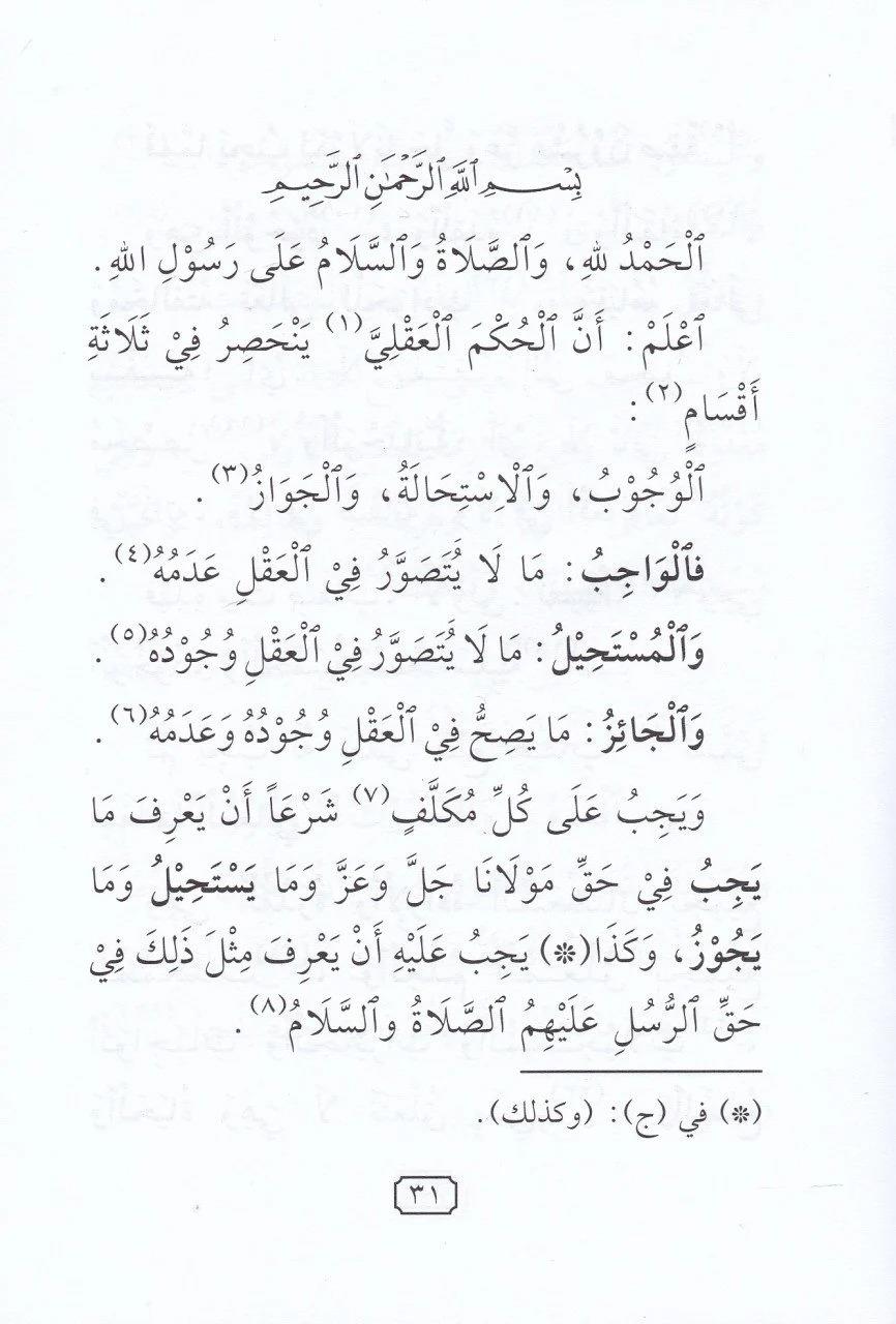 Es Senusiyyetüs Sugra - السنوسية الصغرى أم البراهينMektebetü Darüd DekkakKelam ve Akaid