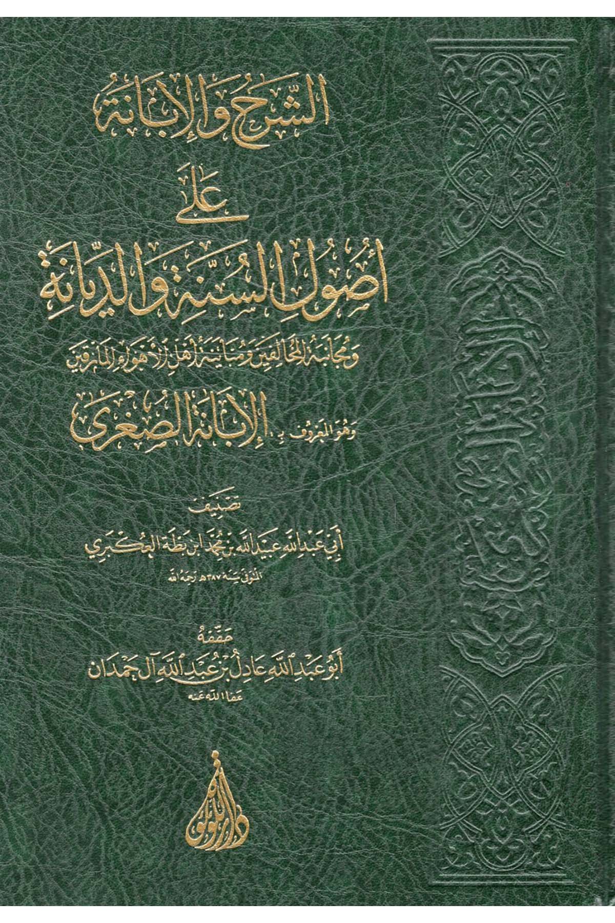 eş-Şerh ve'l-İbane ala Usuli's-Sünne ve'd-Diyane ve Mecaniyyetü'l-Muhalifin ve Mübayenetu Ehli'l-Ehvai'l-Marikin ve Hüve'l-Ma'ruf el-İbanetü's-Sugra - الشرح والإبانة على أصول السنة والديانة ومجانبة المخالفين ومباينة أهل الأهواء المارقين وهو المعروف بـ الإ Darü'l-Lü'lüe - دار اللؤلؤةKelam ve Akaid