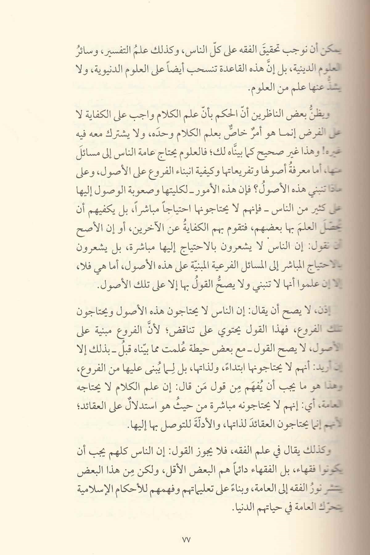 Eş Şerhül Kebir ala Akidetit Tahaviyye - الشرح الكبير على العقيدة الطحاويةDarül AsleynKelam ve Akaid