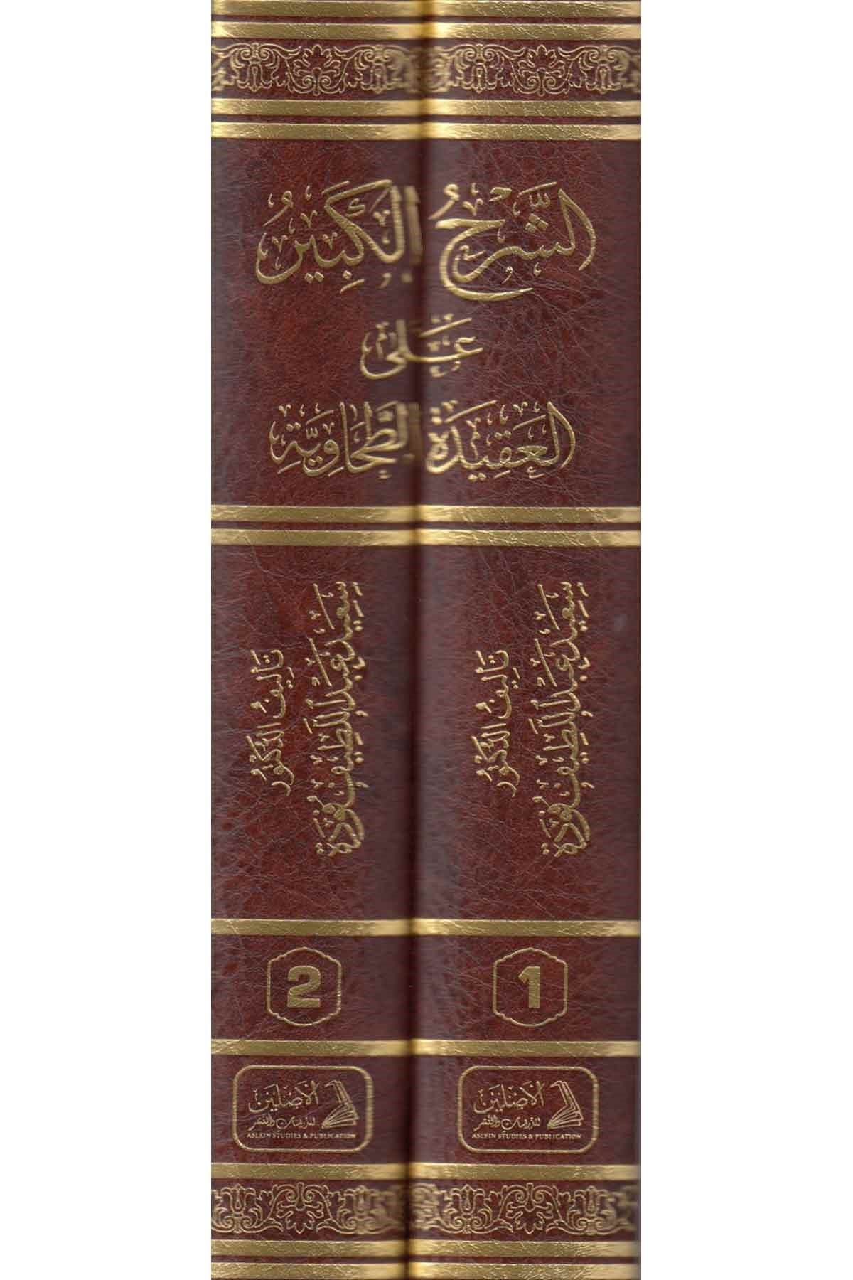 Eş Şerhül Kebir ala Akidetit Tahaviyye - الشرح الكبير على العقيدة الطحاويةDarül AsleynKelam ve Akaid