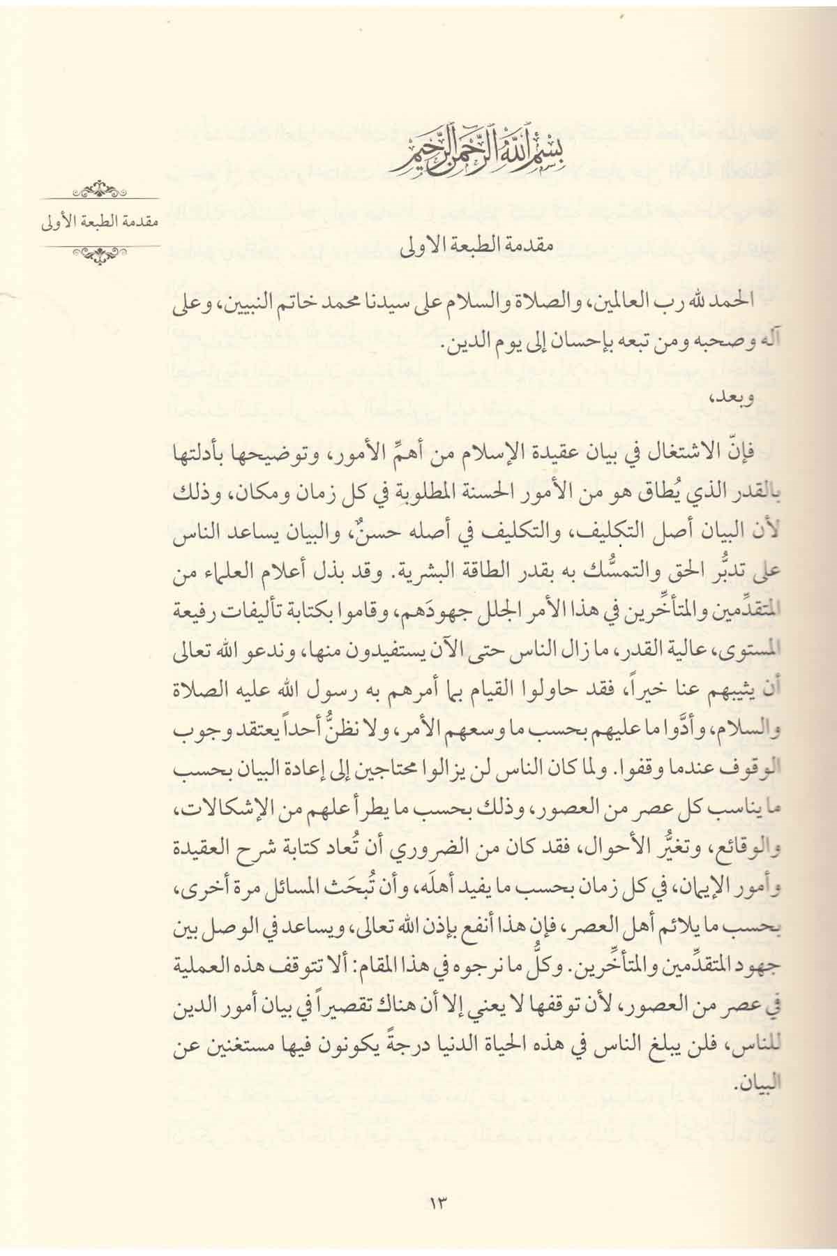 Eş Şerhül Kebir ala Akidetit Tahaviyye - الشرح الكبير على العقيدة الطحاويةDarül AsleynKelam ve Akaid