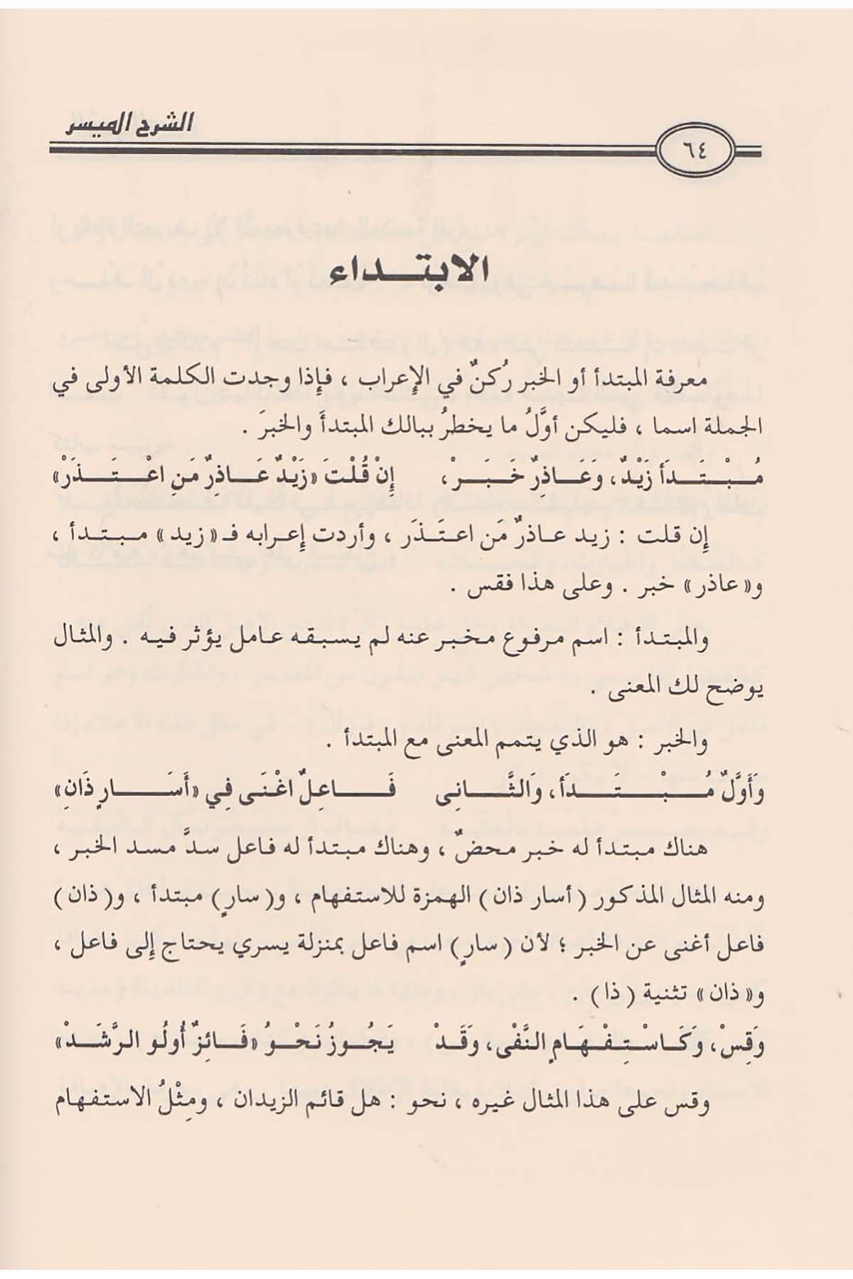 الشرح الميسر على ألفية ابن مالكDar'ül İbn HazmArap Dili ve Edebiyatı