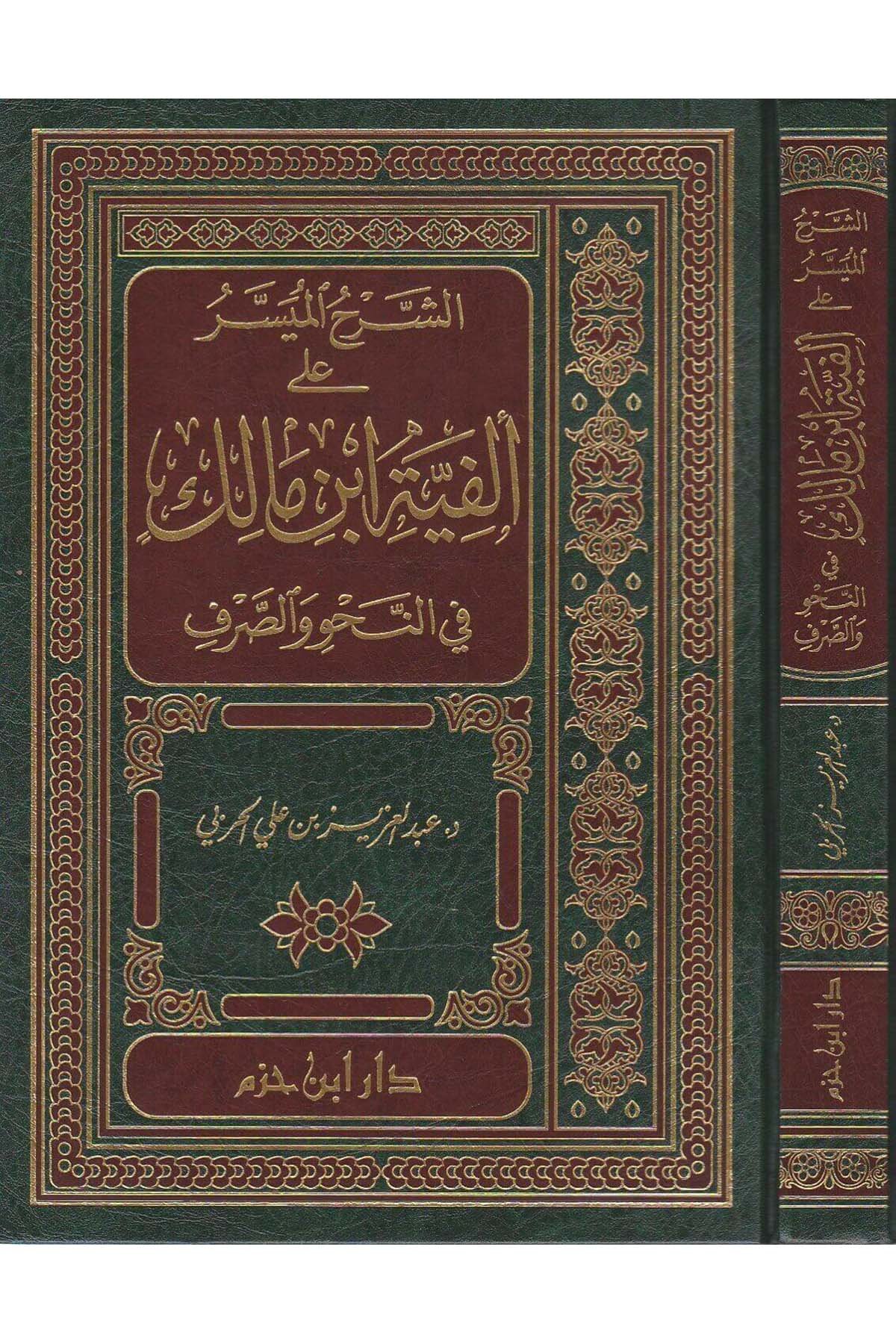 الشرح الميسر على ألفية ابن مالكDar'ül İbn HazmArap Dili ve Edebiyatı
