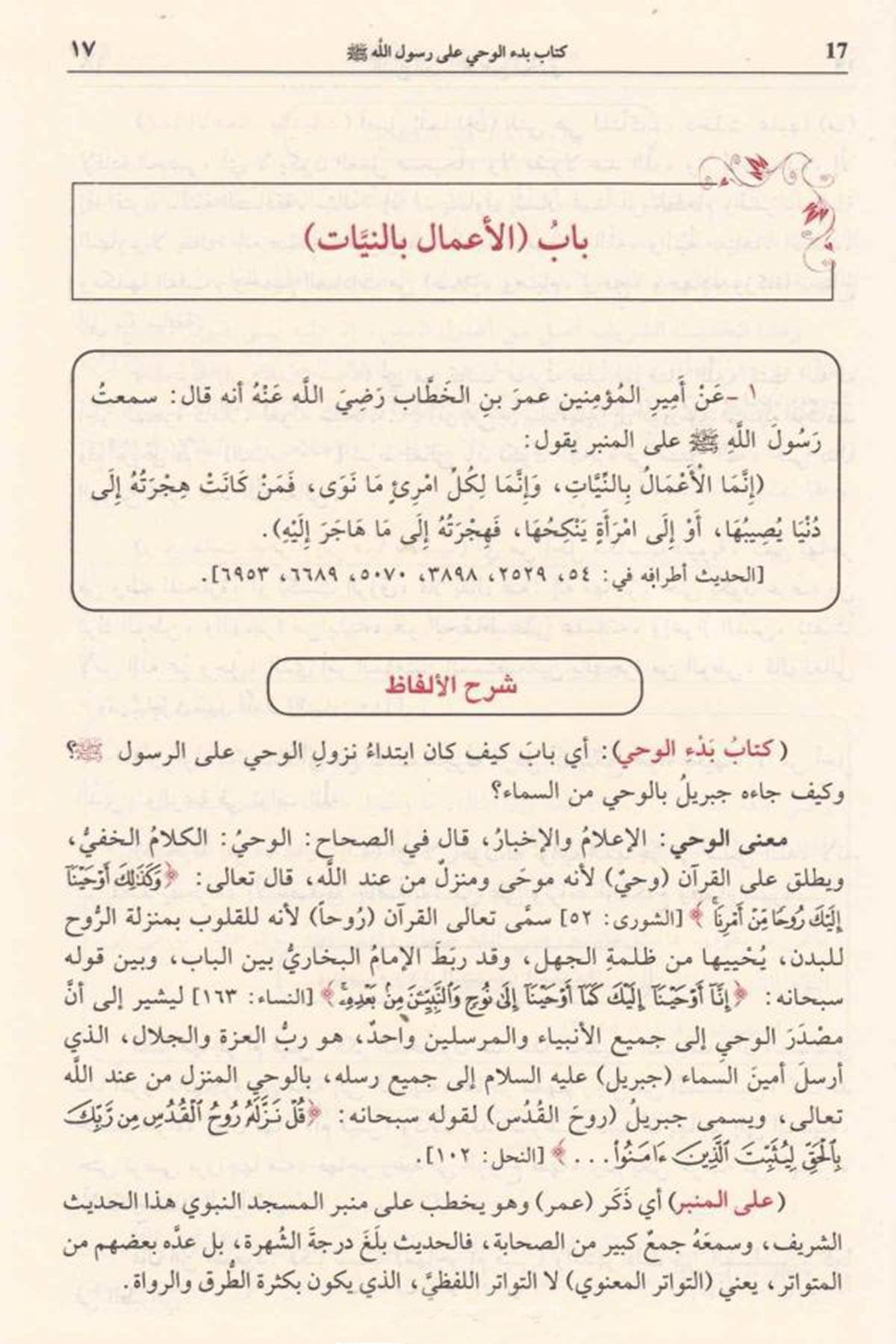 Eş Şerhul Müyesser Li Sahihil  Müslim 1 - 5 / الشرح الميسر لصحيح المسلم  ١ - ٥Mektebetül AsriyyeHadis