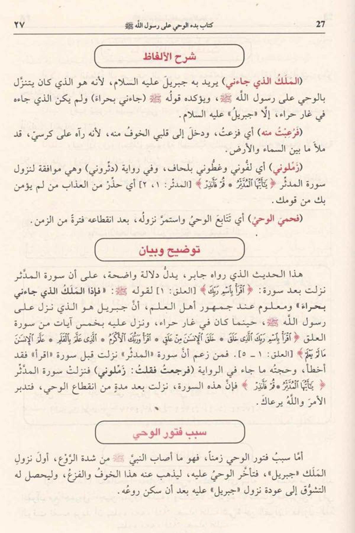 Eş Şerhul Müyesser Li Sahihil  Müslim 1 - 5 / الشرح الميسر لصحيح المسلم  ١ - ٥Mektebetül AsriyyeHadis