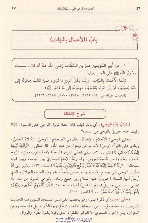 Eş Şerhul Müyesser Li Sahihil  Müslim 1 - 5 / الشرح الميسر لصحيح المسلم  ١ - ٥Mektebetül AsriyyeHadis