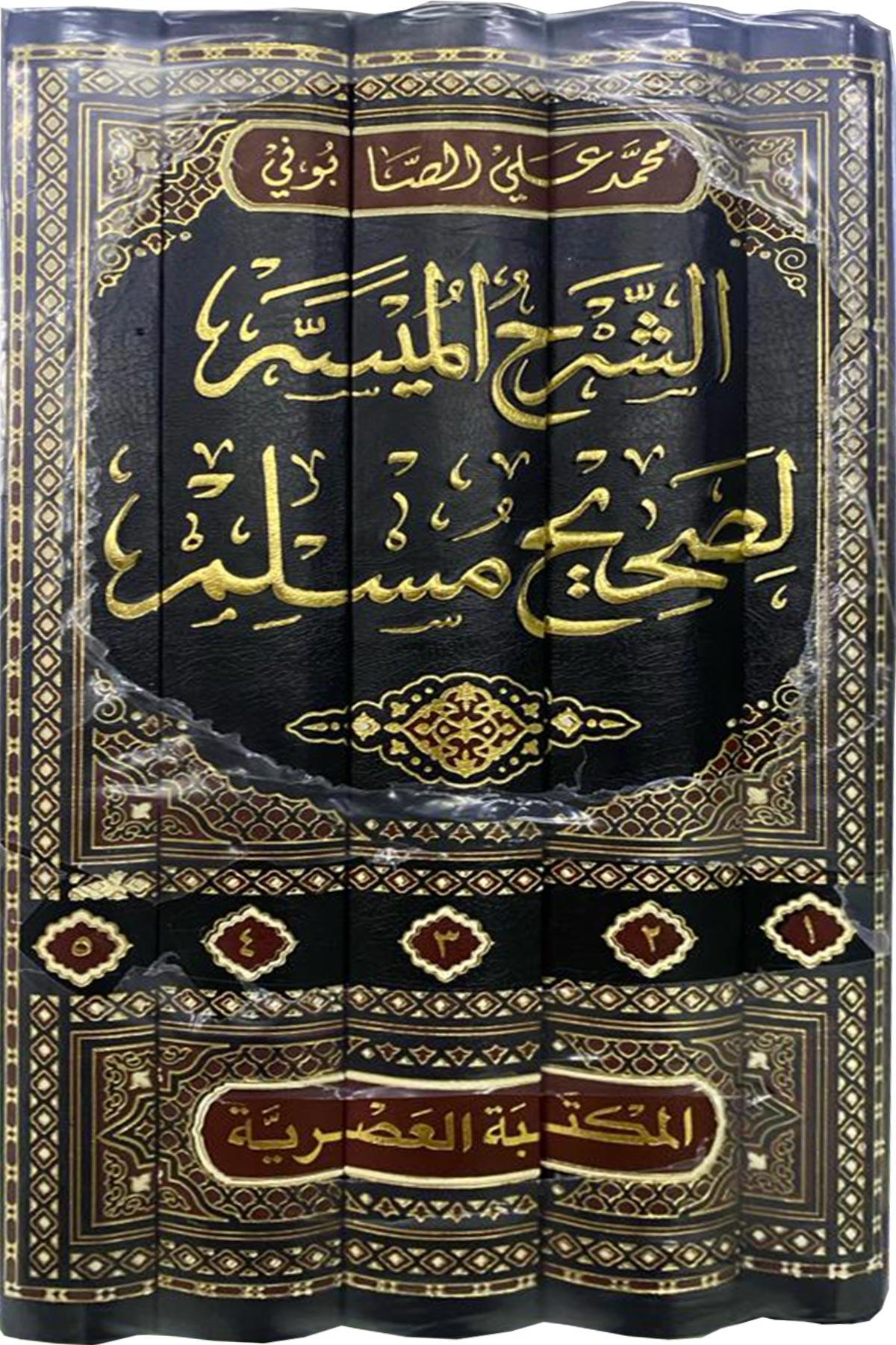 Eş Şerhul Müyesser Li Sahihil  Müslim 1 - 5 / الشرح الميسر لصحيح المسلم  ١ - ٥Mektebetül AsriyyeHadis