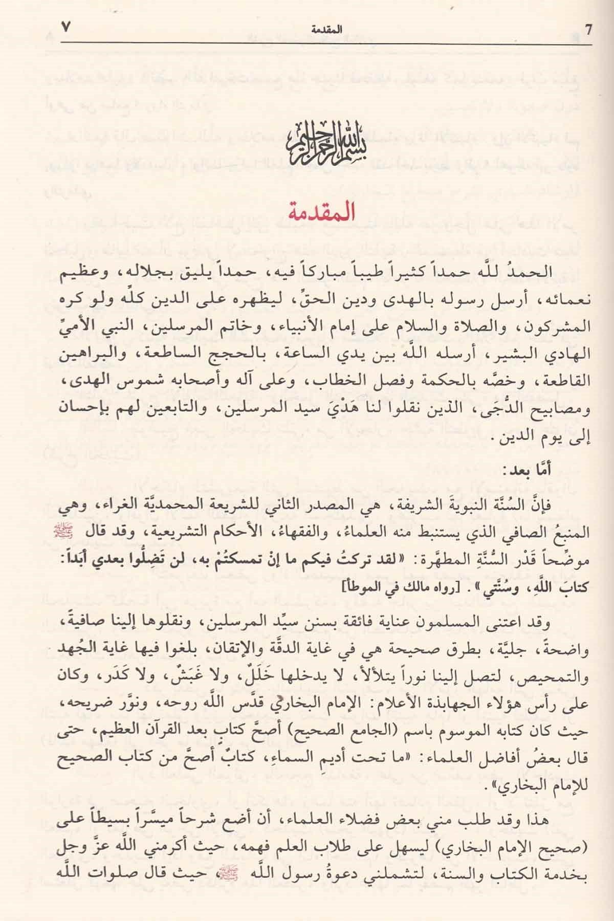 Eş Şerhul Müyesser Li Sahihul Buhari 1-5 / الشرح الميسر لصحيح البخاري ١-٥Mektebetül AsriyyeHadis Usulü
