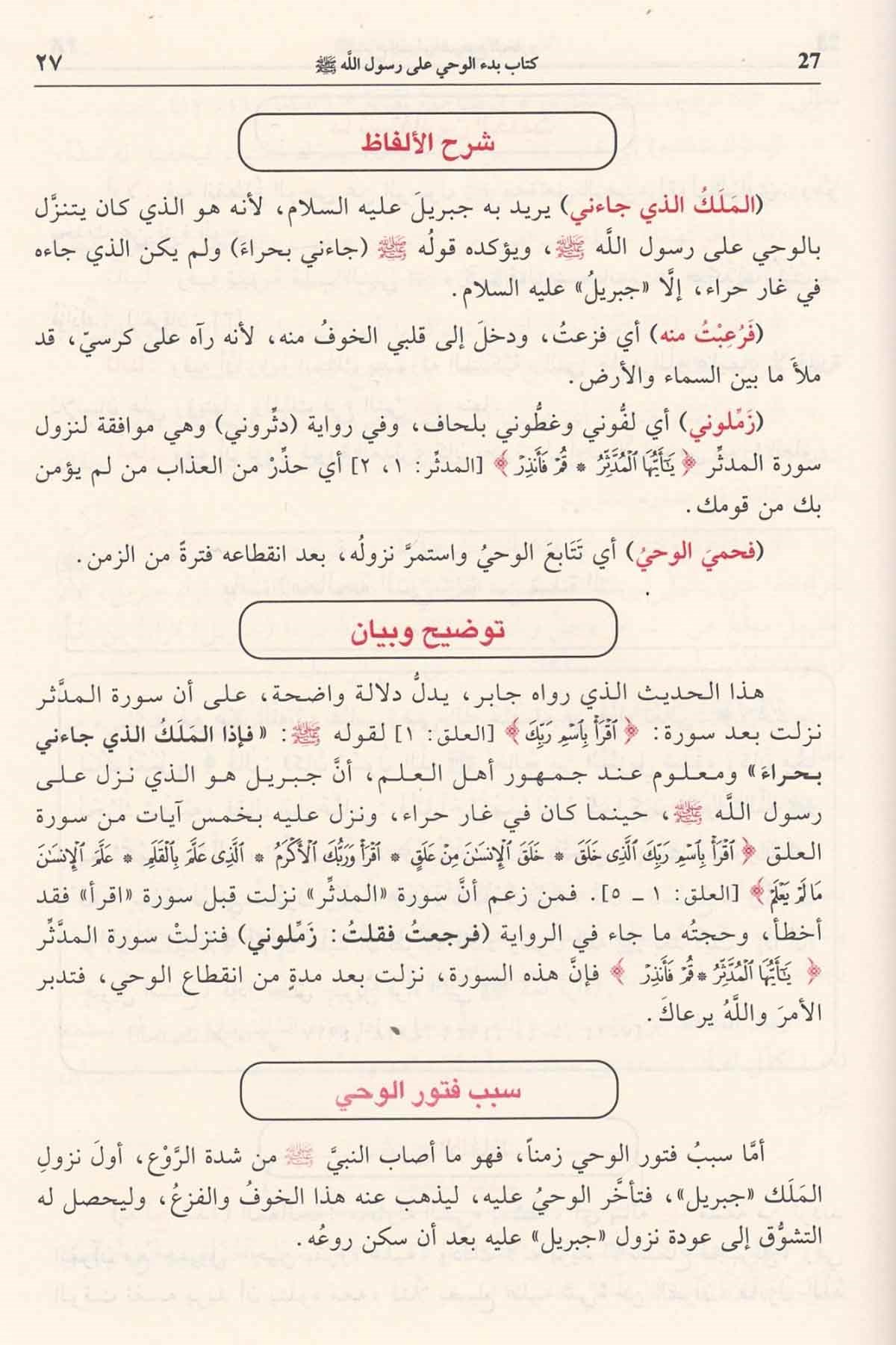 Eş Şerhul Müyesser Li Sahihul Buhari 1-5 / الشرح الميسر لصحيح البخاري ١-٥Mektebetül AsriyyeHadis Usulü