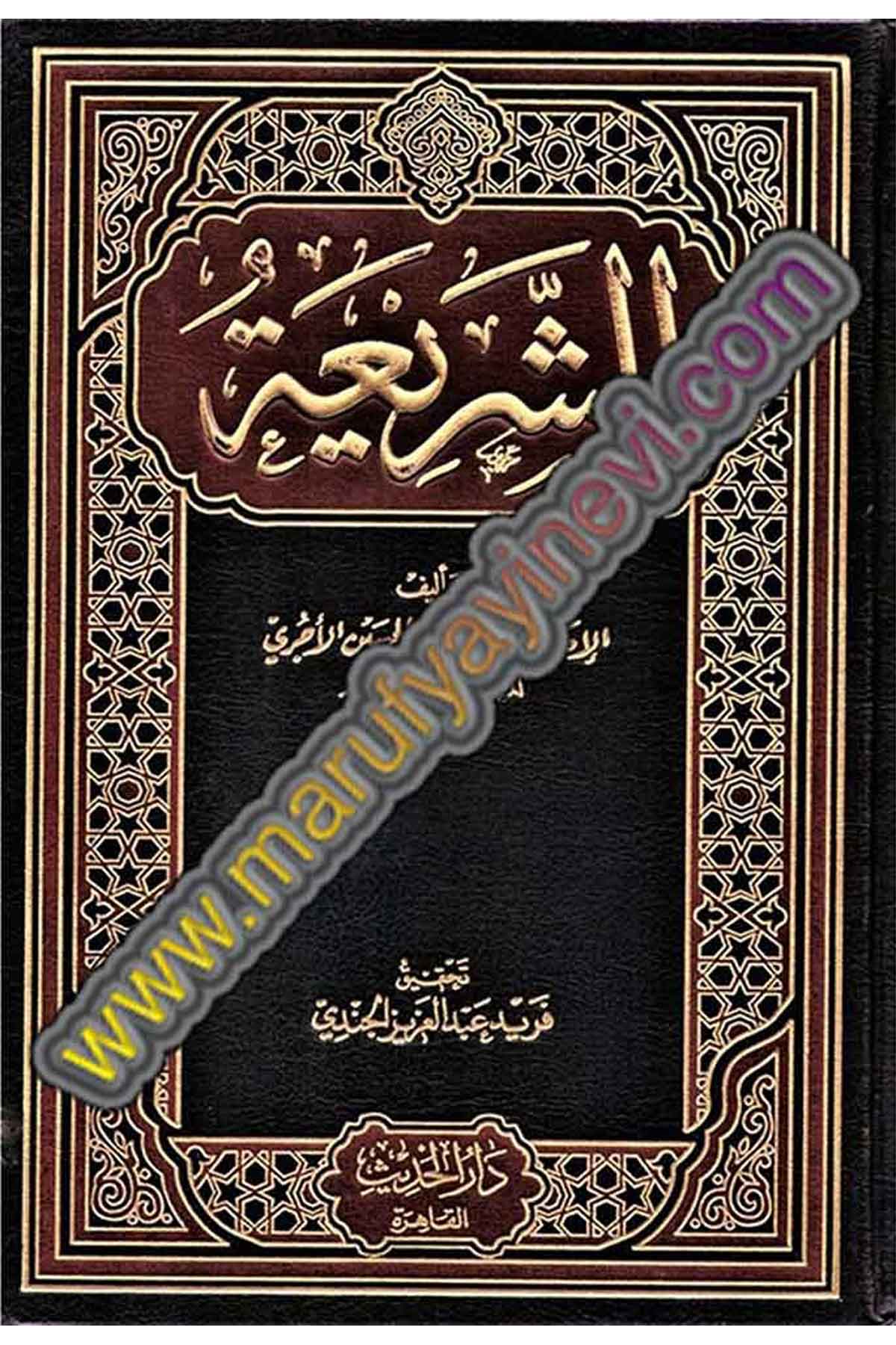 Eş ŞeriaDar'ül HadisKelam ve Akaid