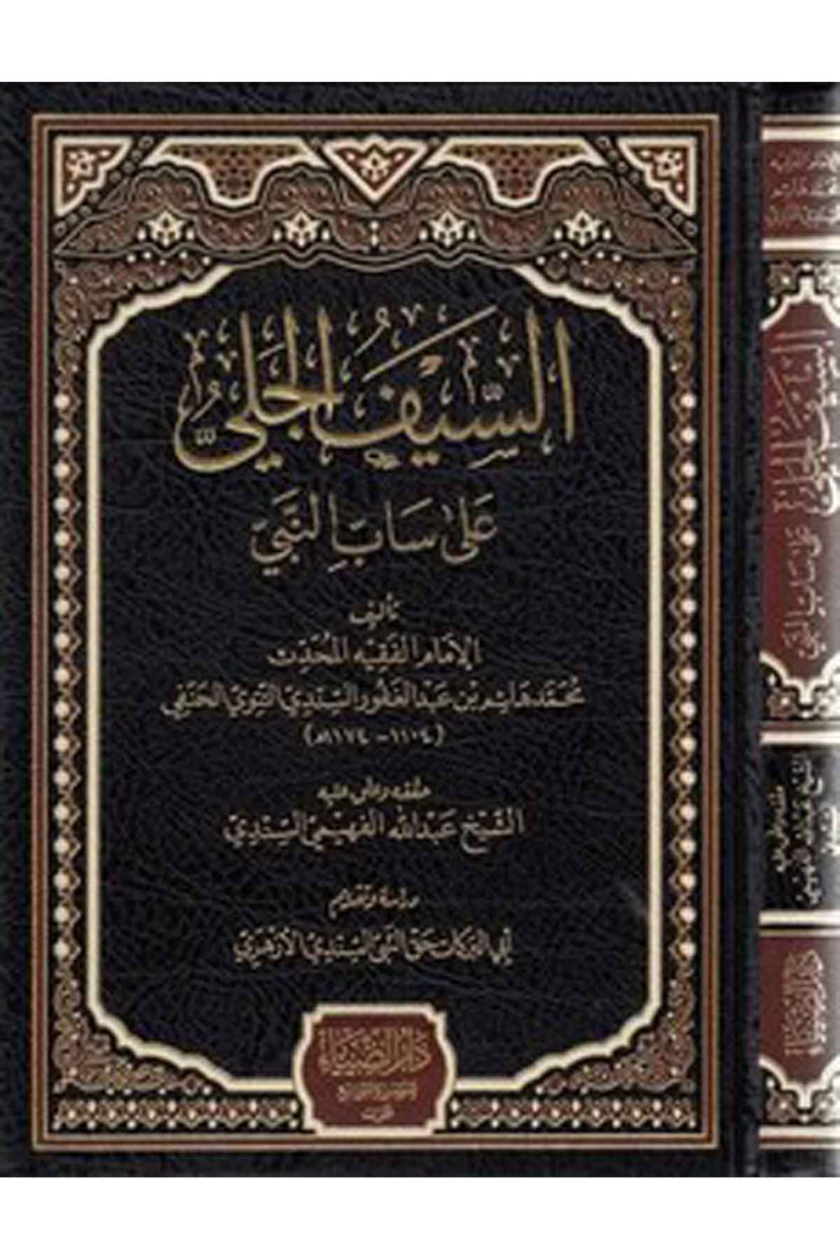 Es Seyfül Celi ala Sabin Nebi-السيف الجلي على ساب النبيDarüz ZiyaKelam ve Akaid