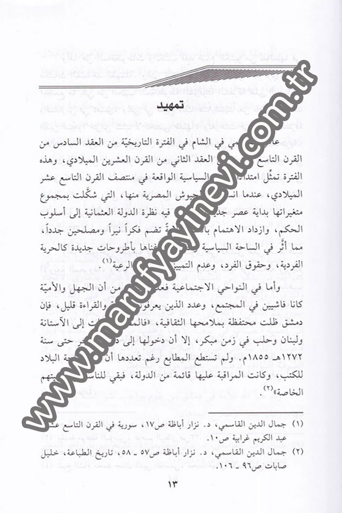 Eş Şeyh Muhammed Cemaleddin El Kasimi ve Cuhudühül Hadisiyye 1CiltDar'ül Beşairil İslamiyyeTabakat