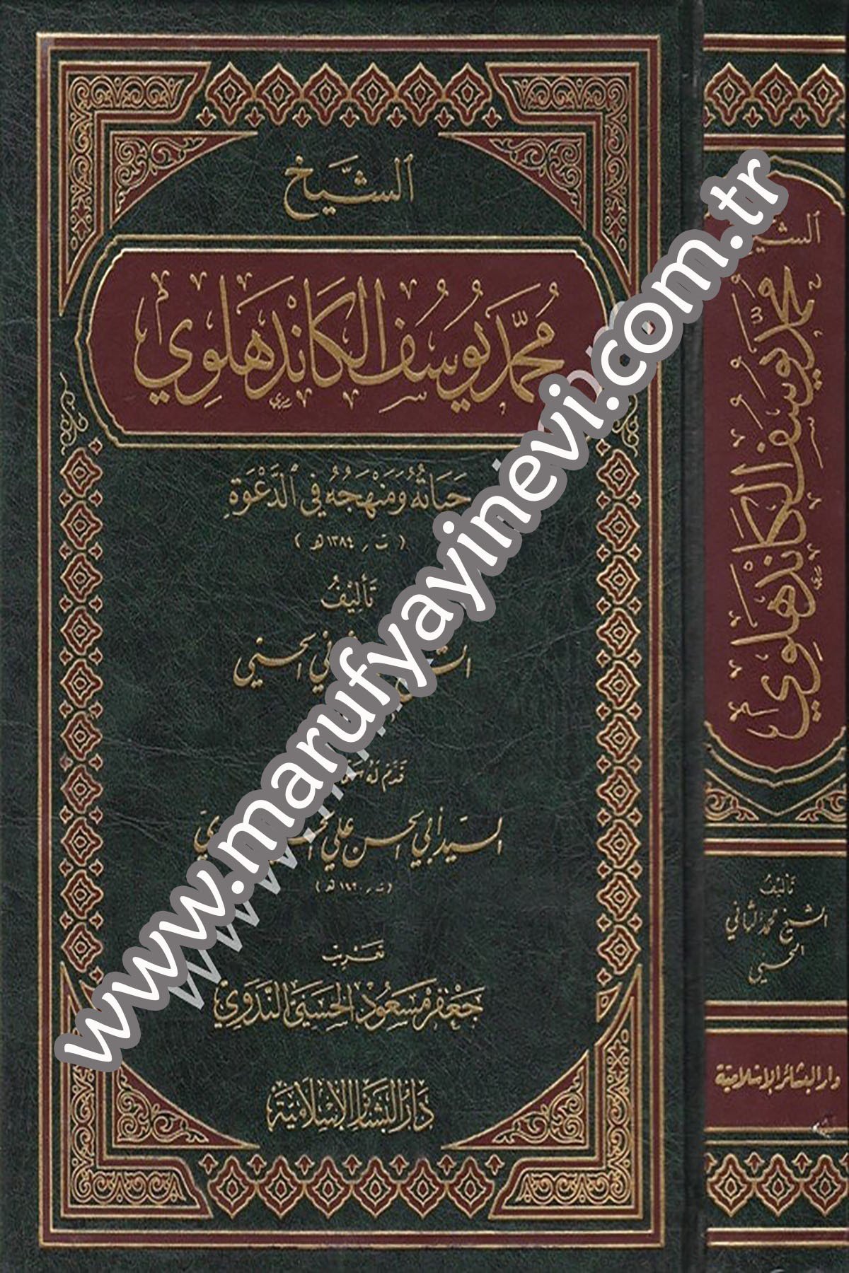 Eş Şeyh Muhammed Yusuf El Kandehlevi Hayatuhu ve Menhecuhu fid Dave 1CiltDar'ül Beşairil İslamiyyeTabakat