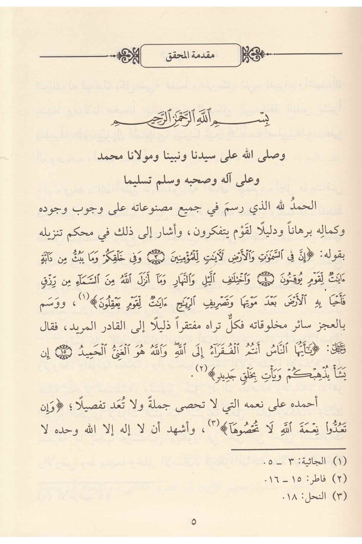 Eş Şezeratüz Zehebiyye alal Manzumetil Akaid Eş Şernubiyye - الشذرات الذهبية على منظومة العقائد الشرنوبيةDarüz ZiyaKelam ve Akaid