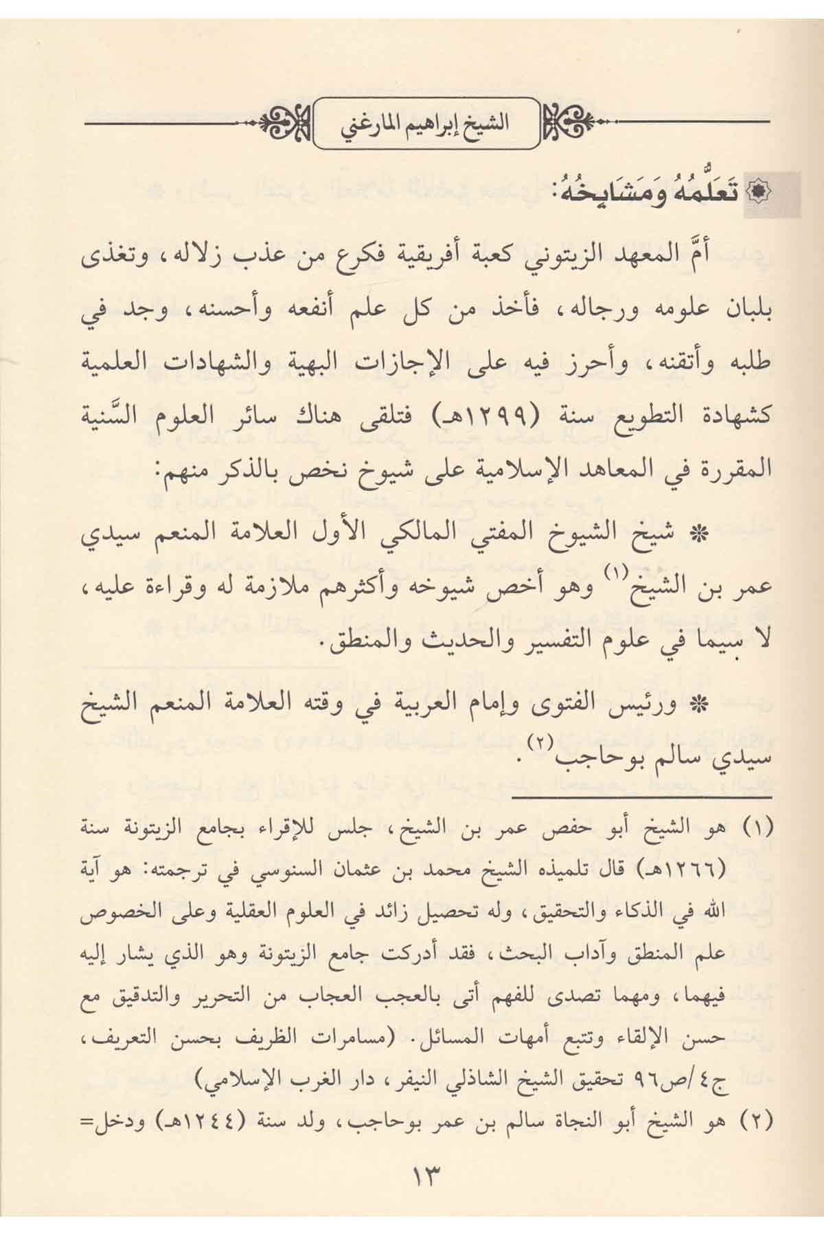 Eş Şezeratüz Zehebiyye alal Manzumetil Akaid Eş Şernubiyye - الشذرات الذهبية على منظومة العقائد الشرنوبيةDarüz ZiyaKelam ve Akaid