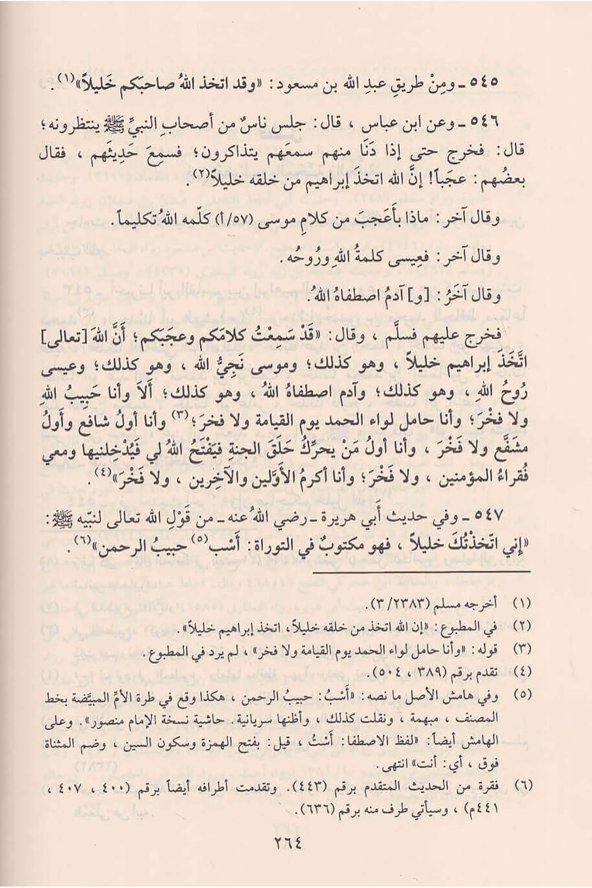 الشفاDar'ül FeyhaSiyer