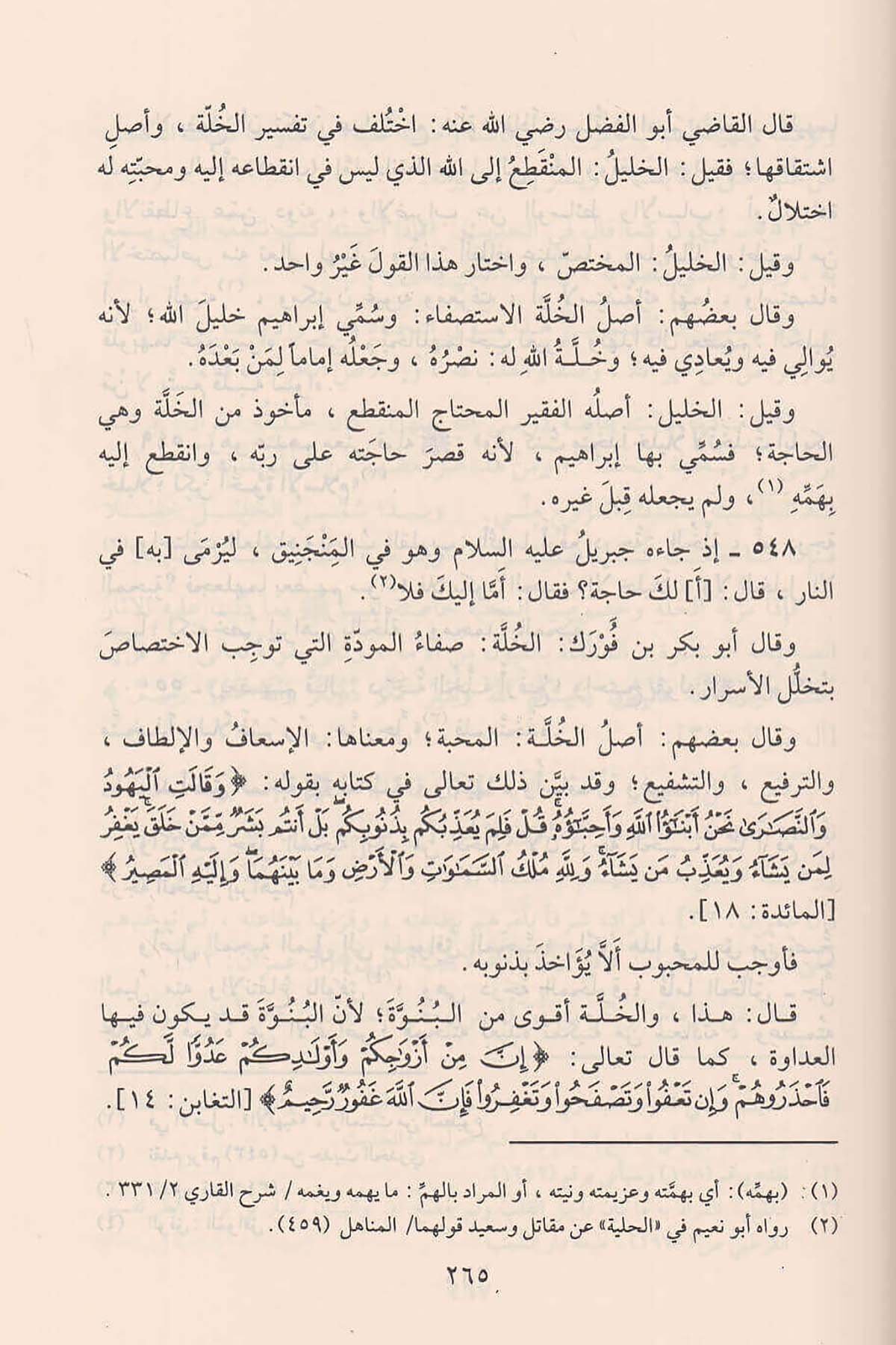 الشفاDar'ül FeyhaSiyer