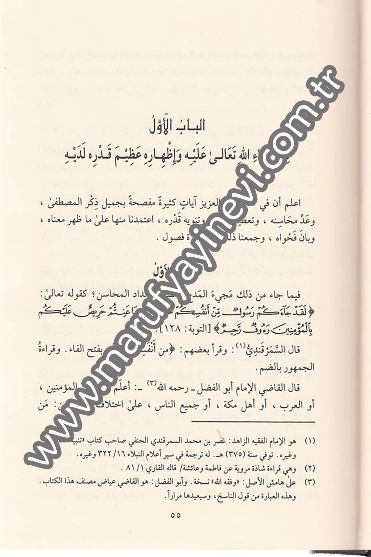 Eş Şifa bi Tarifi Hukukil Mustafa 1CiltDar'ül Beşairil İslamiyyeSiyer