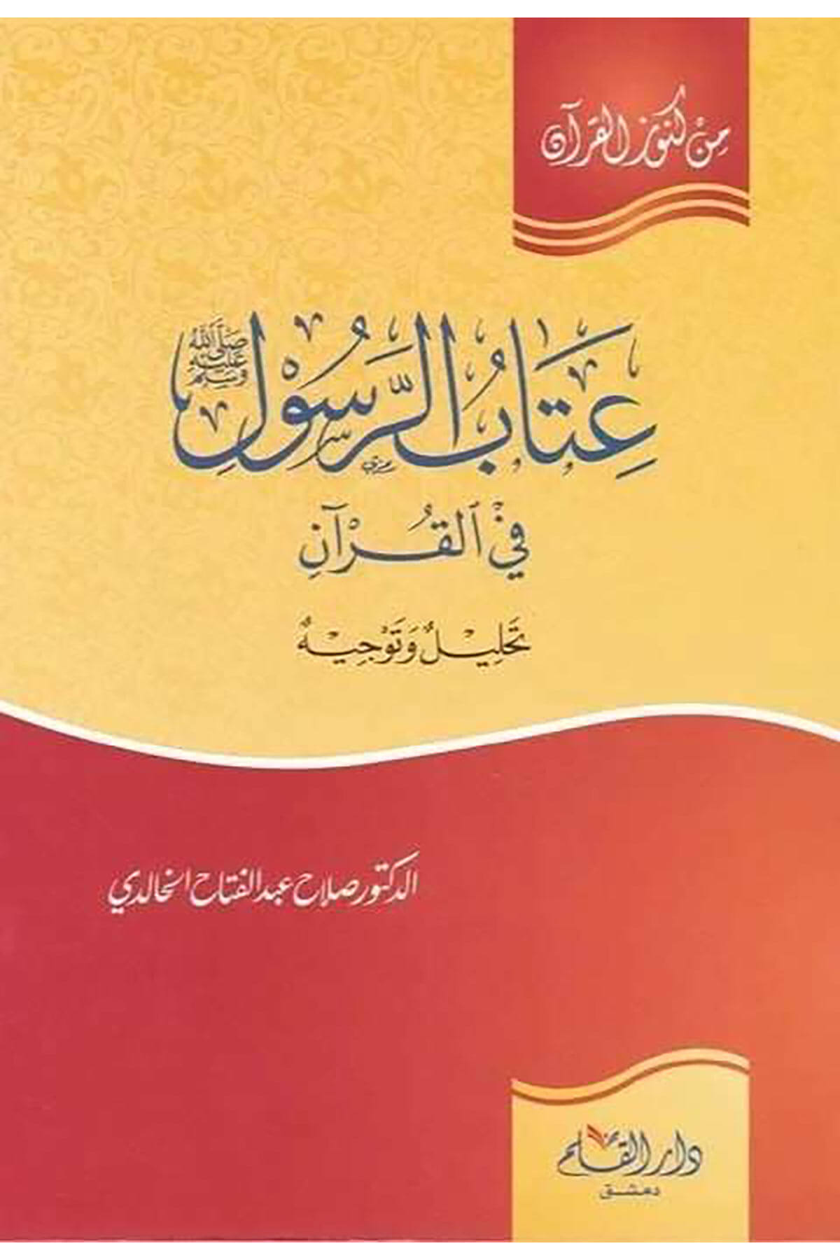 Eş - Şifa Bi - Tarifi Hukukil - Mustafa  -  الشفا بتعريف حقوق المصطفى مزيل الخفا عن ألفاظ الشفاDar'ül KalemSiyer
