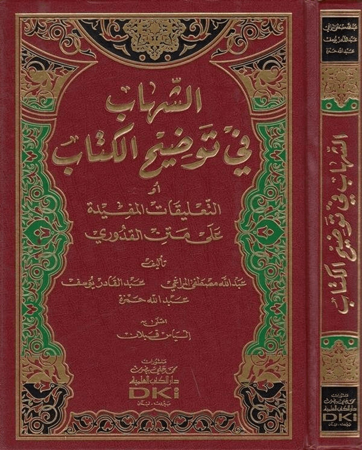 Eş Şihab Fi Tavdihül Kitab Ev Et Taligatül Müfide Ala Metnil KuduriDarü'l-Kütübi'l-İlmiyyeHanefi Fıkıhı