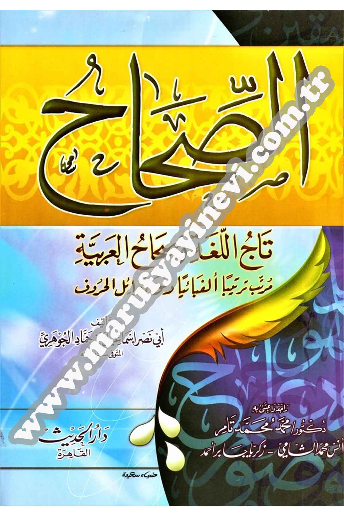 Es Sıhah Tacul Luğa Ve Sıhahul ArabiyyeDar'ül HadisSözlükler