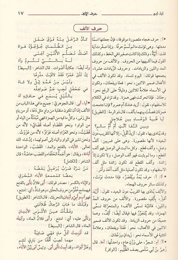 Es Sıhah Tacul Luğa Ve Sıhahul Arabiyye | الصحاح تاج اللغة و صحاح العربية مرتيبا ترتيبا ألفبائيا وفق أوائل الحروفDar'ül HadisSözlükler
