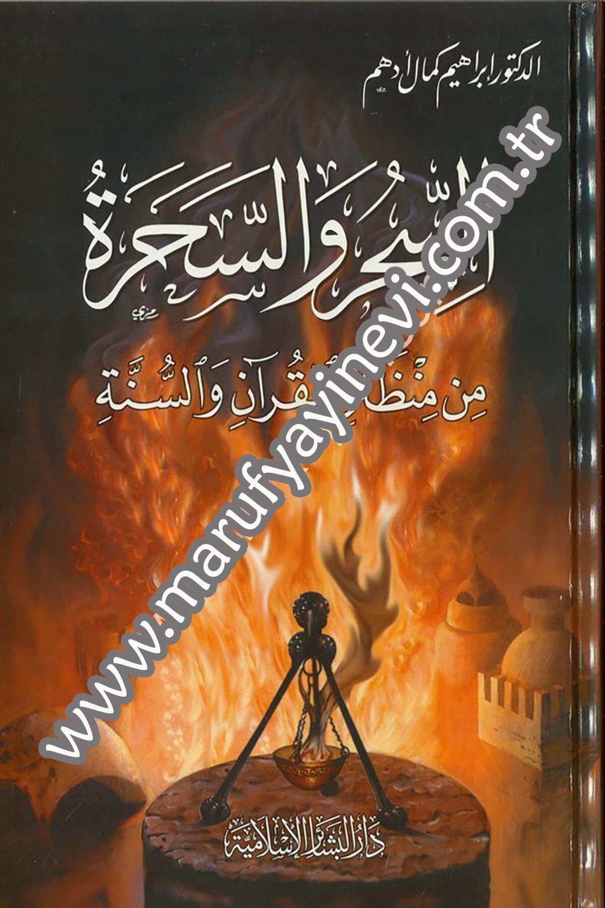 Es Sihr ves Sehara min Minzaril Kuran ves Sünne 1CiltDar'ül Beşairil İslamiyyeKelam ve Akaid