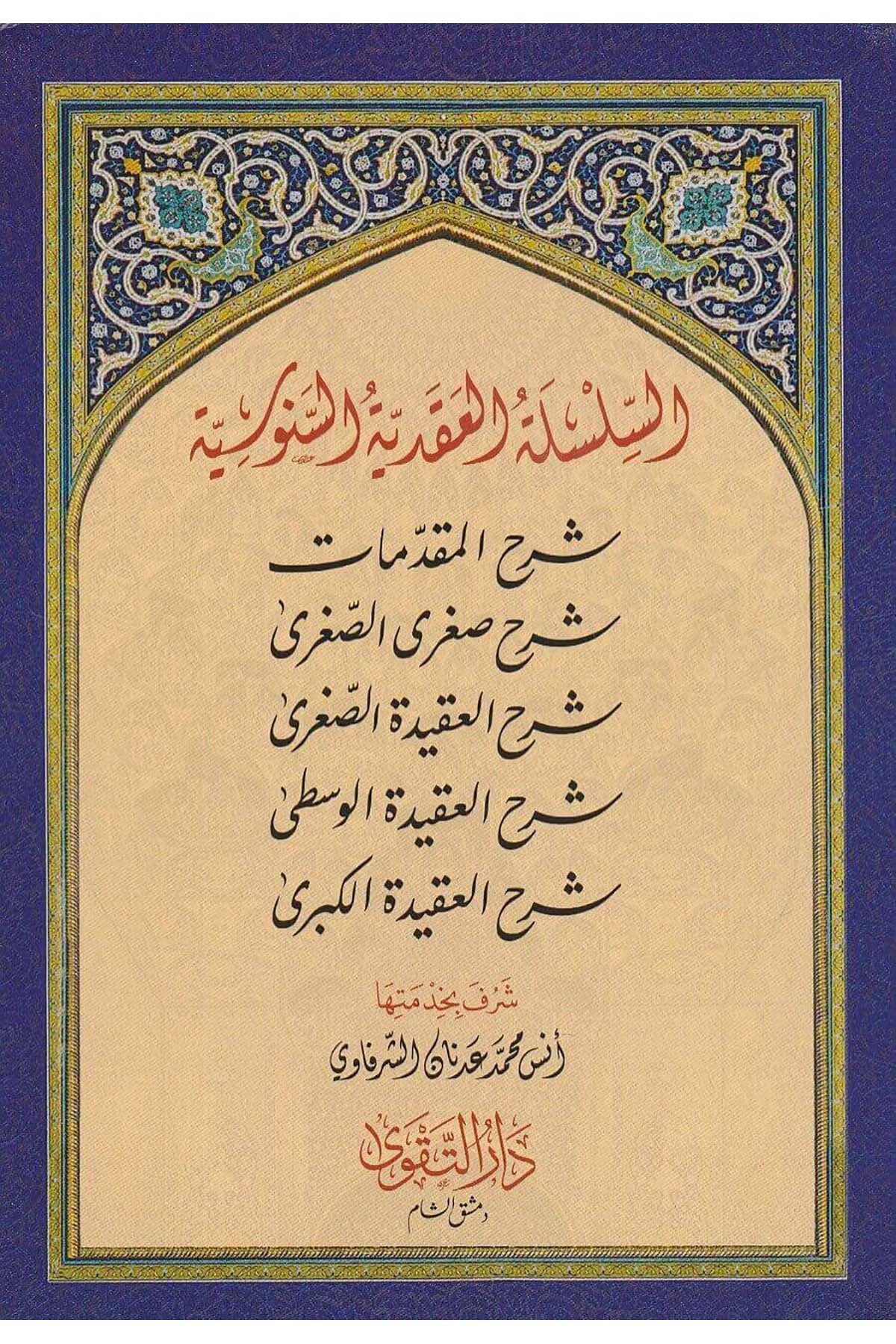 es - Silsiletü'l - Akadiyyetü' - Senusiyye - السلسلة العقدية السنوسيةDarüt TakvaKelam ve Akaid