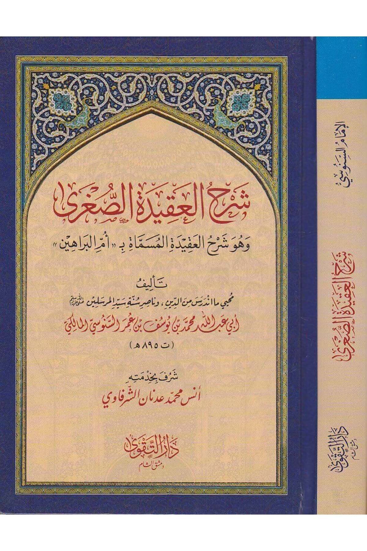 es - Silsiletü'l - Akadiyyetü' - Senusiyye - السلسلة العقدية السنوسيةDarüt TakvaKelam ve Akaid